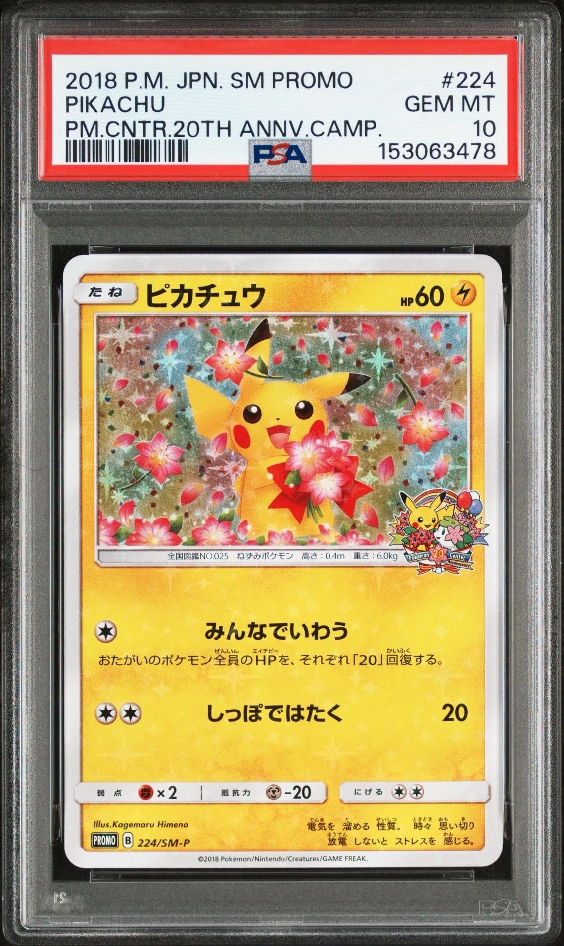 ピカチュウ 224/SM-P psa9 ポケモンカード プロモ ピカチュウ: プロモ[SM-P 224](プロモーションカード「SM-P」)の新品