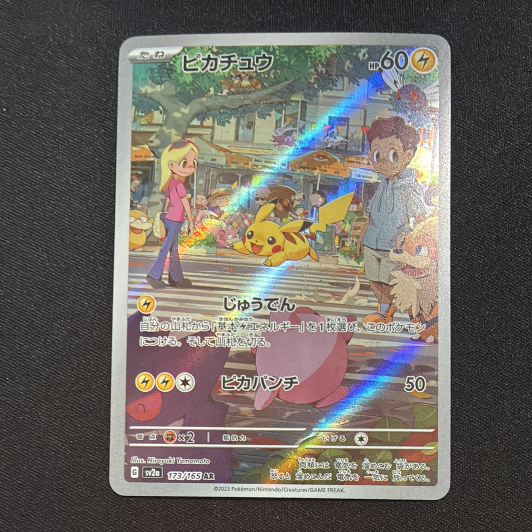 ピカチュウ AR[SV2a 173/165](強化拡張パック「ポケモンカード151」)