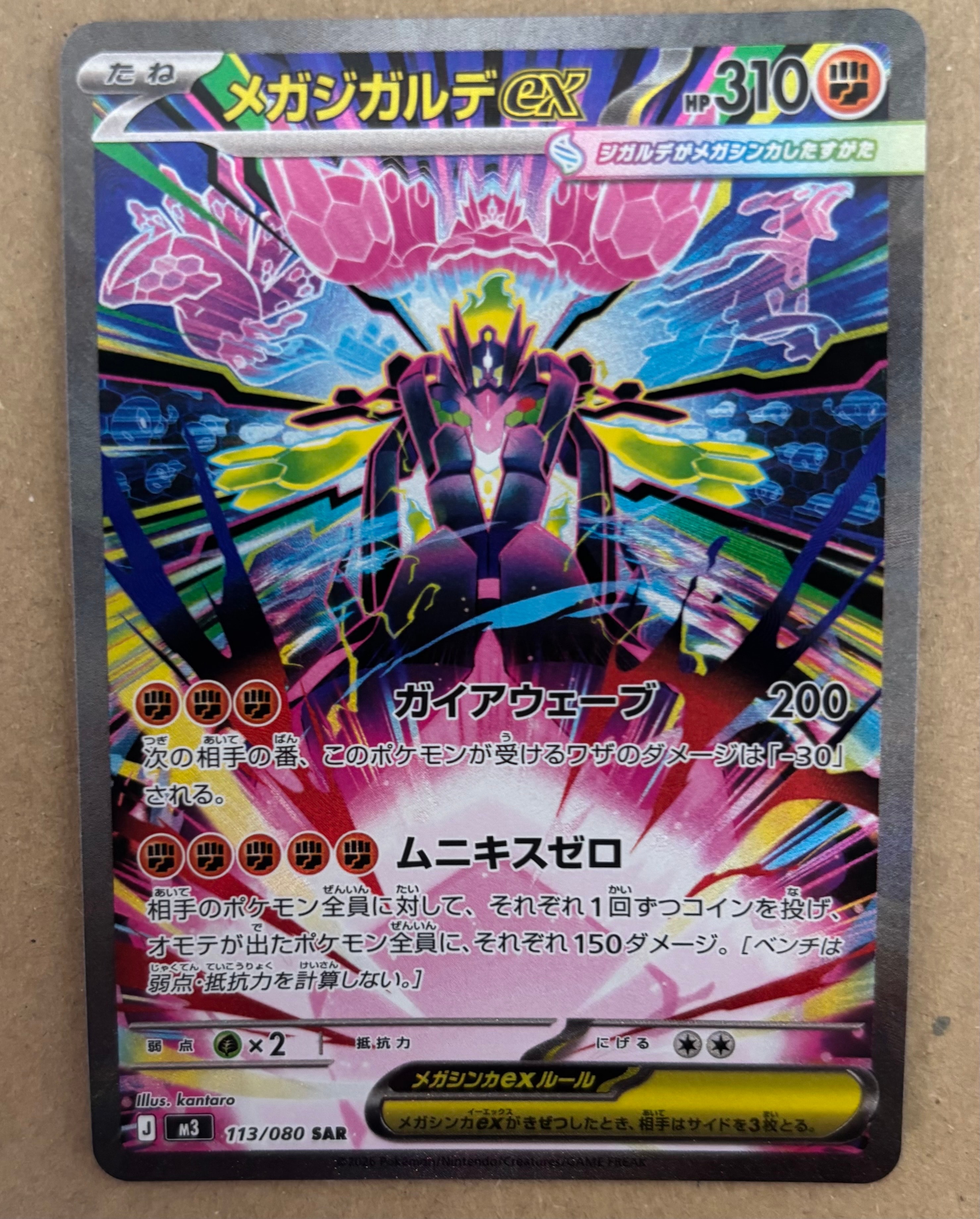 PSA10】メガジガルデex SAR [M3 113/080](拡張パック「ムニキスゼロ