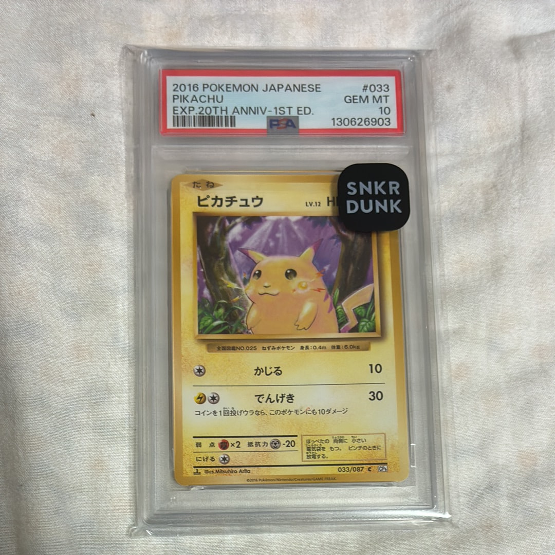PSA10】ピカチュウ C :1ED [CP6 033/087](コンセプトパック