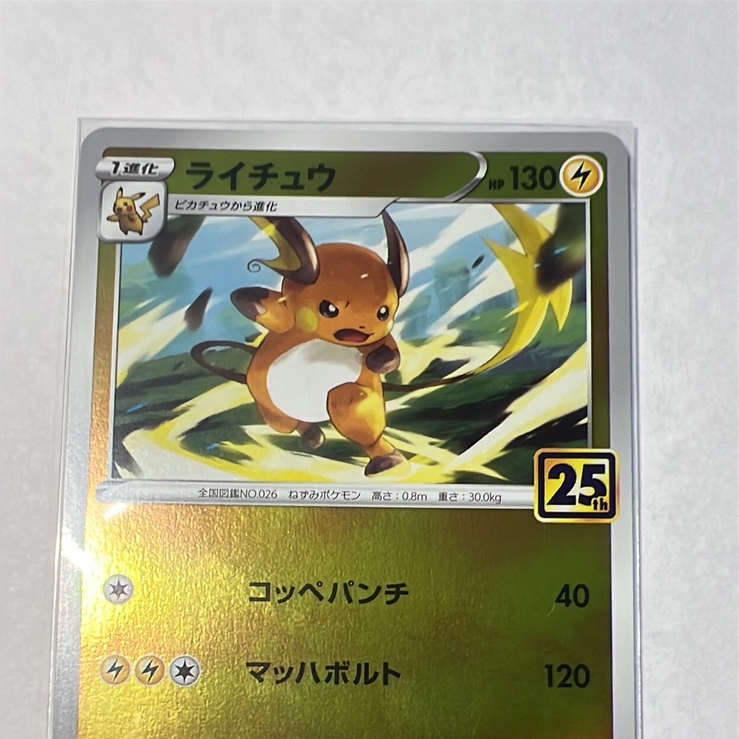 【PSA10】ライチュウ 25th アニバーサリーゴールデンボックス PSA10】ライチュウ [S8a-G 004/015](25th アニバーサリー ゴールデン