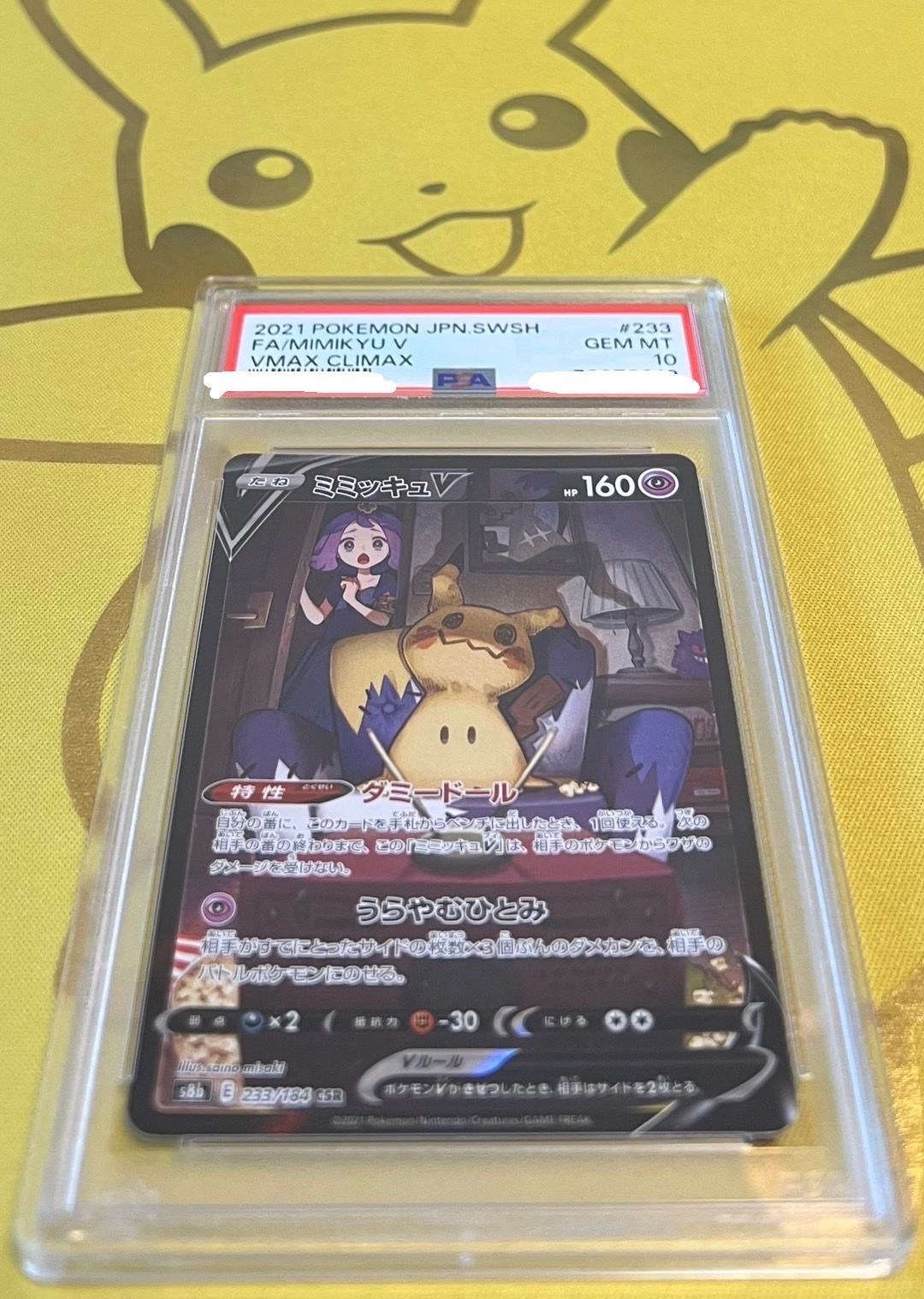 ミミッキュV (アセロラ) CSR[s8b 233/184](ハイクラスパック「VMAXクライマックス」)