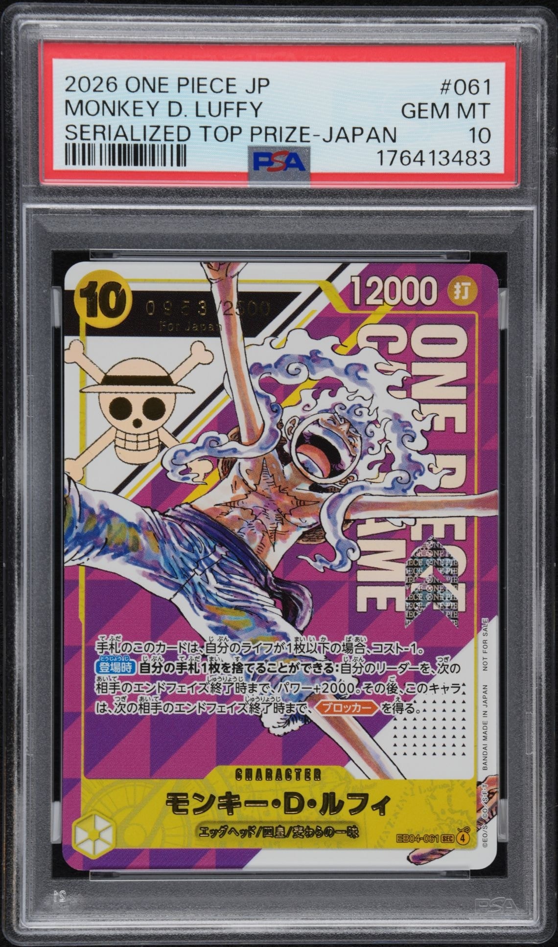 PSA10】モンキー・D・ルフィ SEC :シリアルナンバー入り :優勝記念品