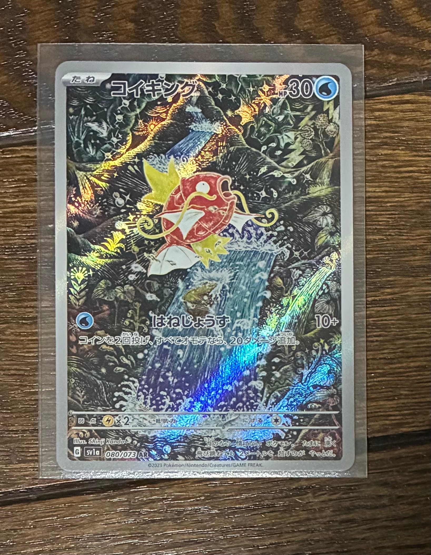 コイキング AR[SV1a 080/073](スカーレット&バイオレット 拡張パック「トリプレットビート」)