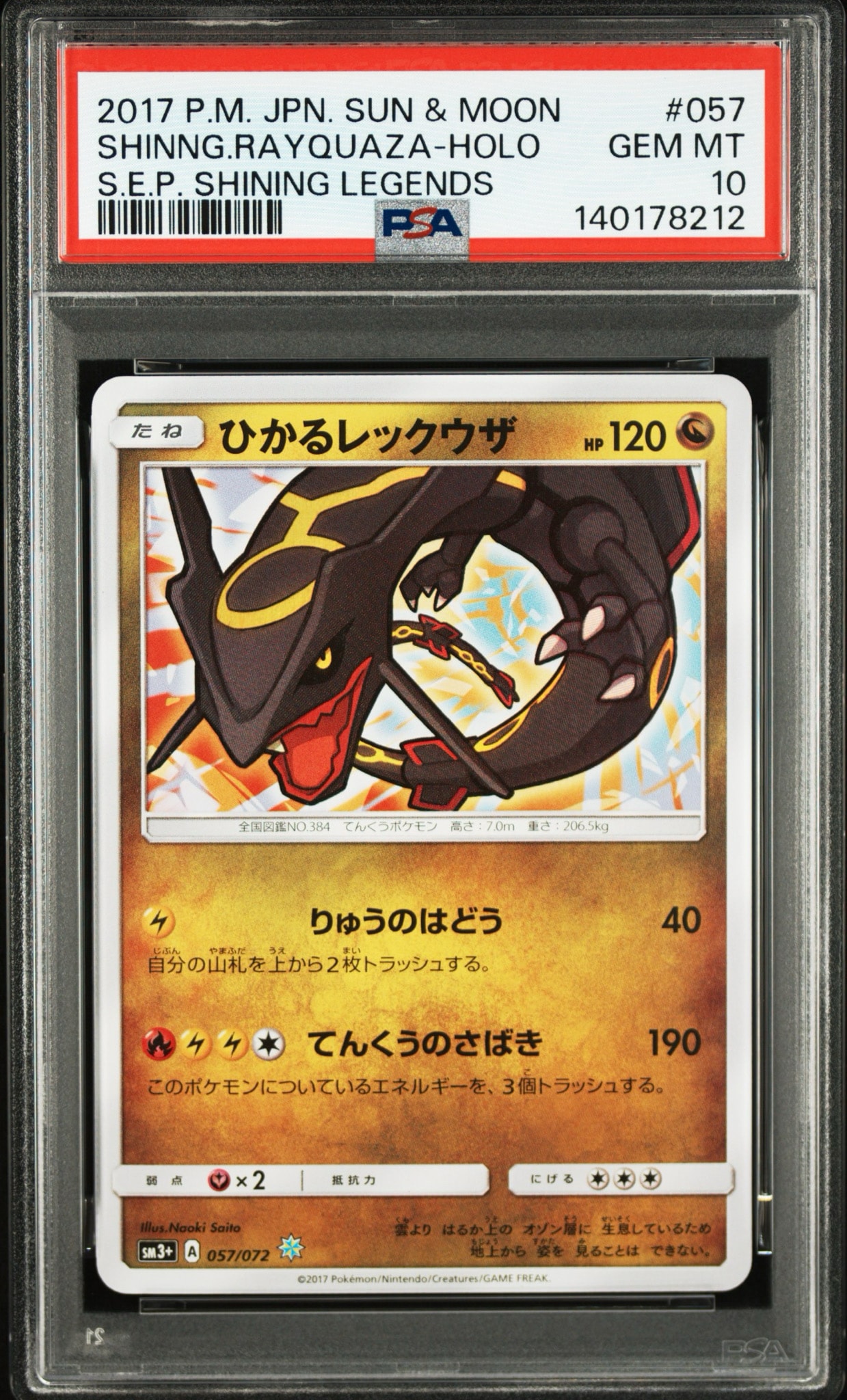 PSA10】ひかるレックウザ H[SM3+ 057/072](強化拡張パック「ひかる伝説