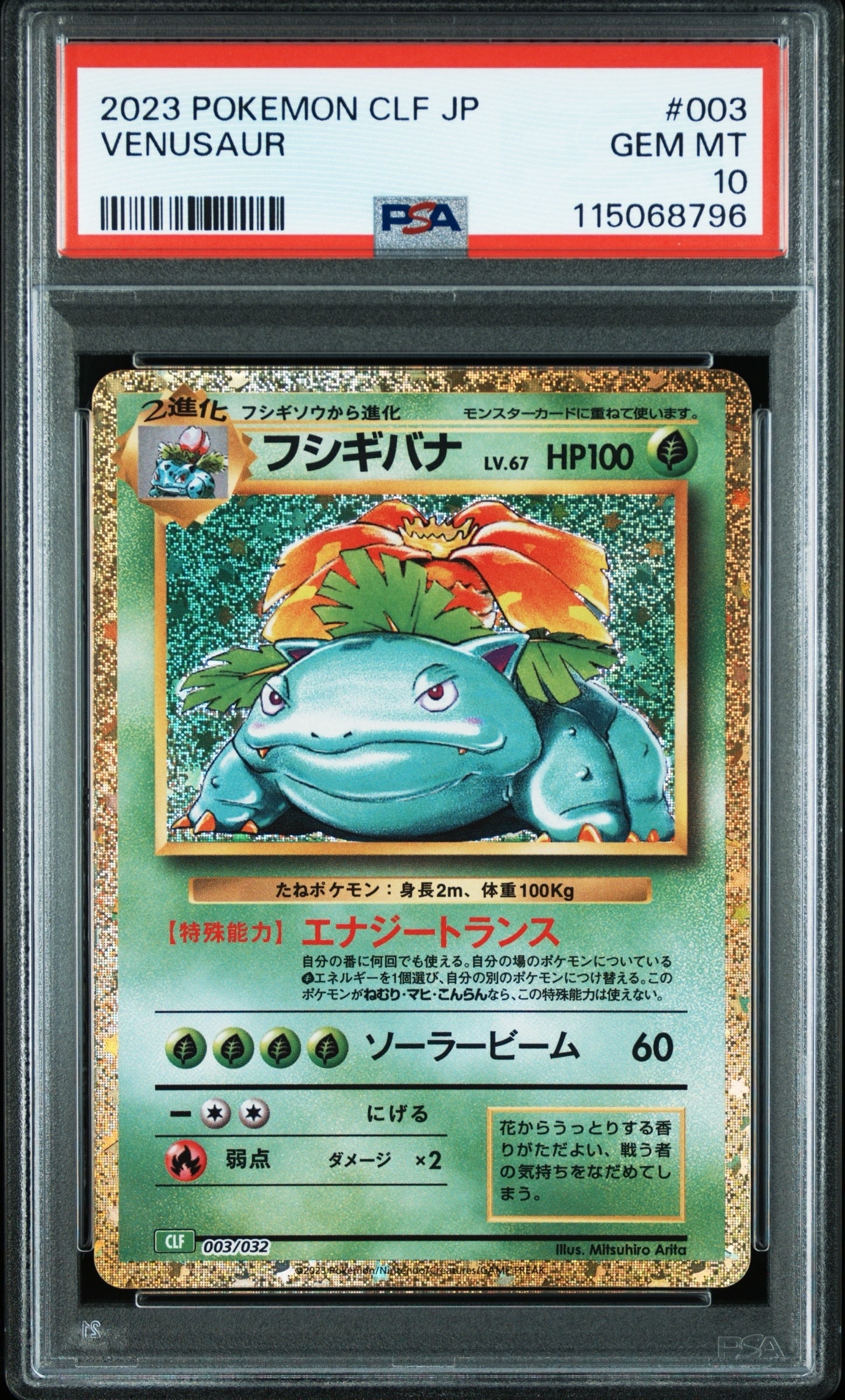 フシギバナ [CLF 003/032](ポケモンカードゲーム Classic)