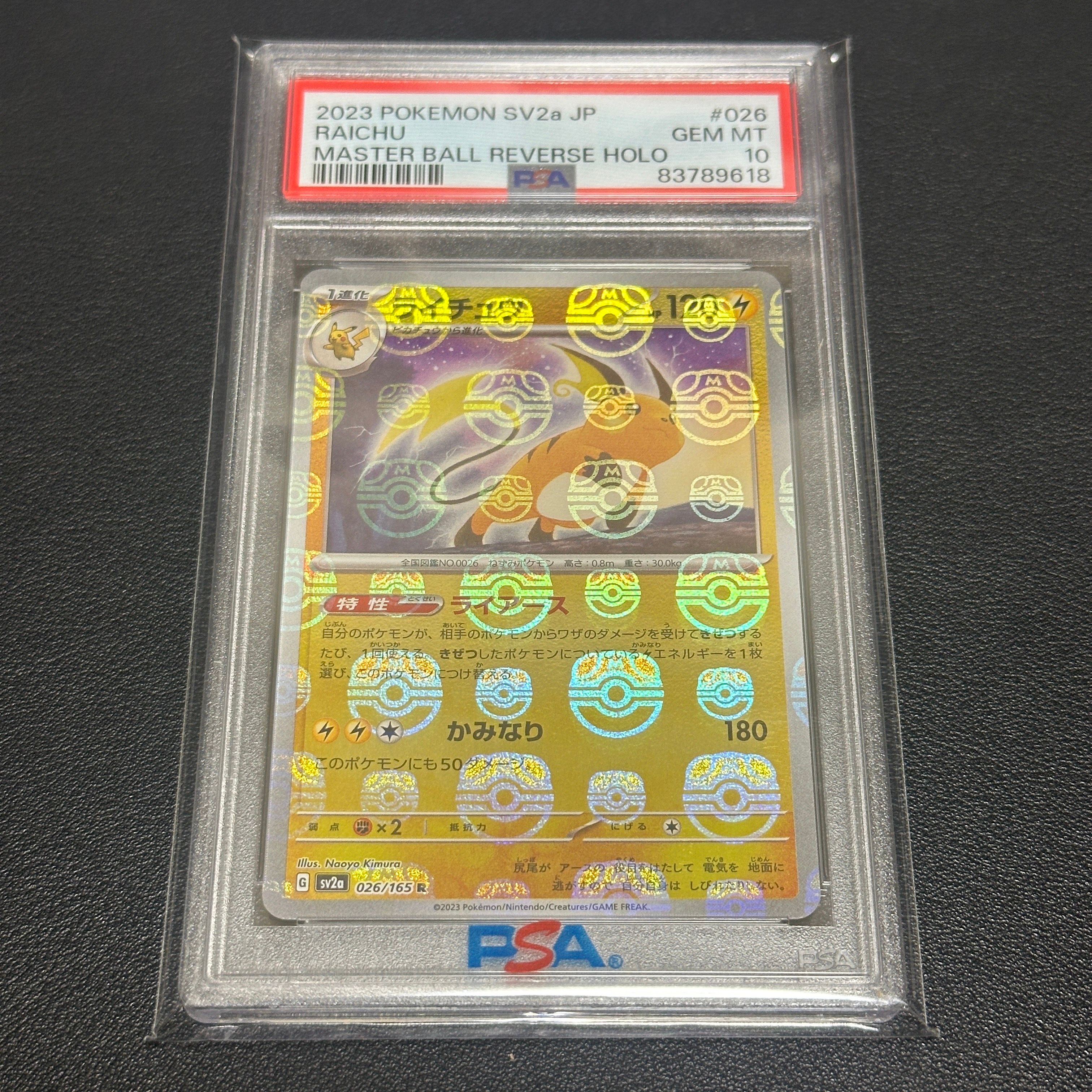 ライチュウ R: マスターボールミラー[SV2a 026/165](強化拡張パック「ポケモンカード151」)
