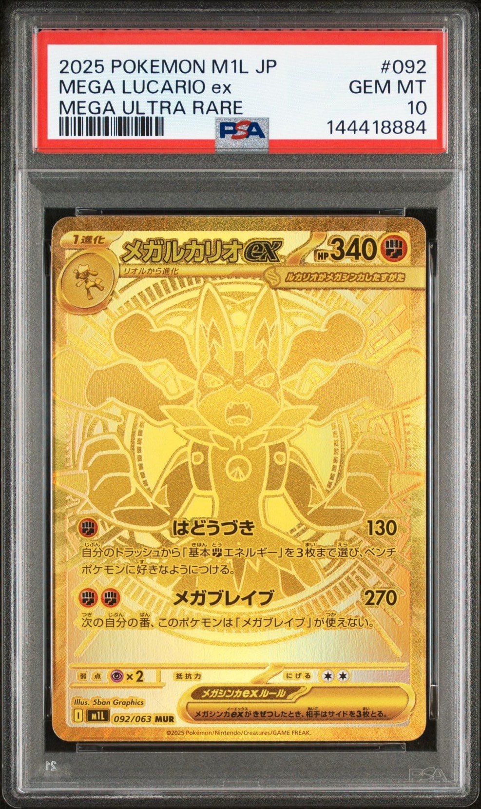 メガルカリオex MUR [M1L 092/063](拡張パック「メガブレイブ」)