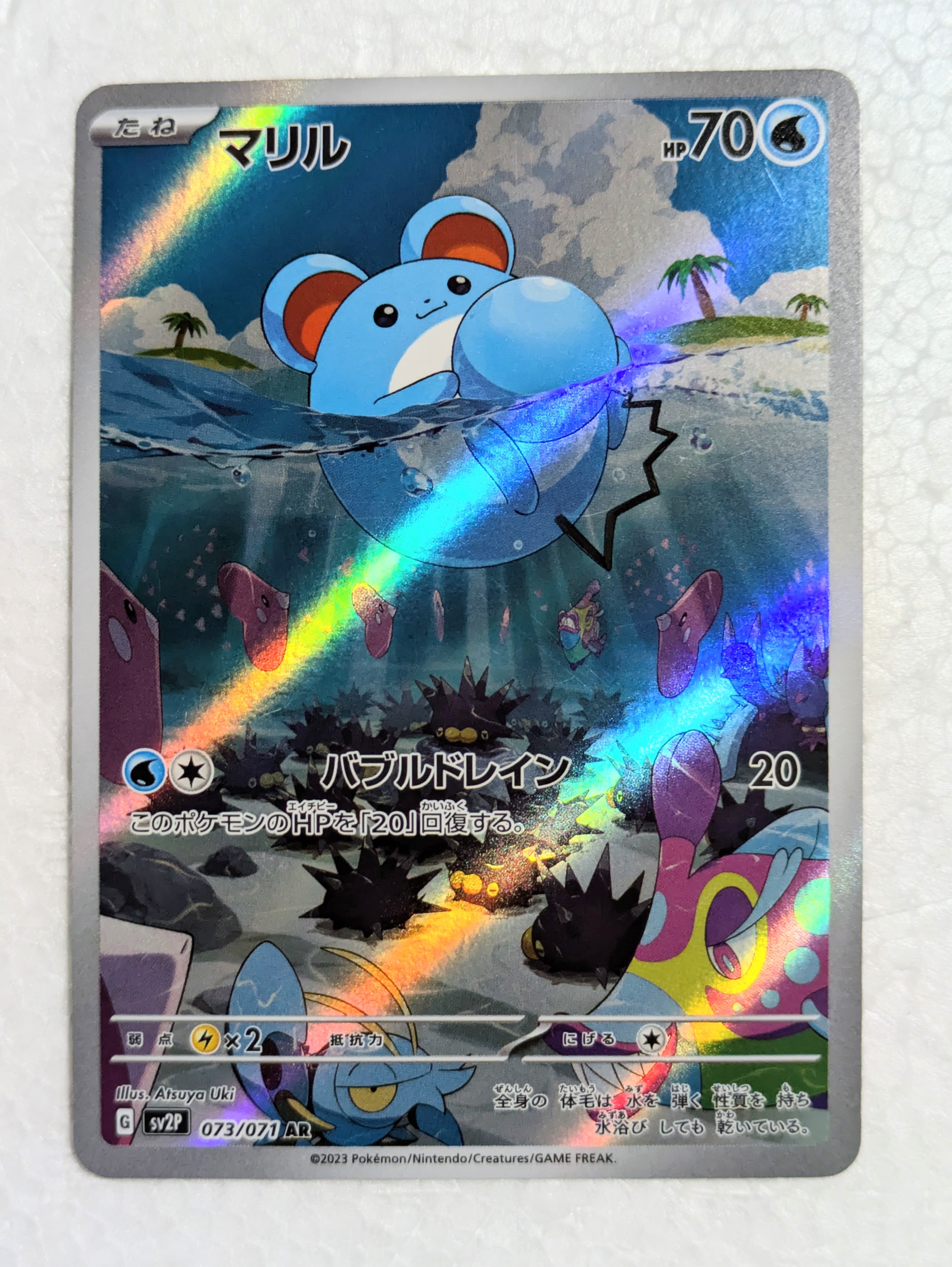 PSA10】マリル AR[SV2P 073/071](拡張パック「スノーハザード」) 1枚の