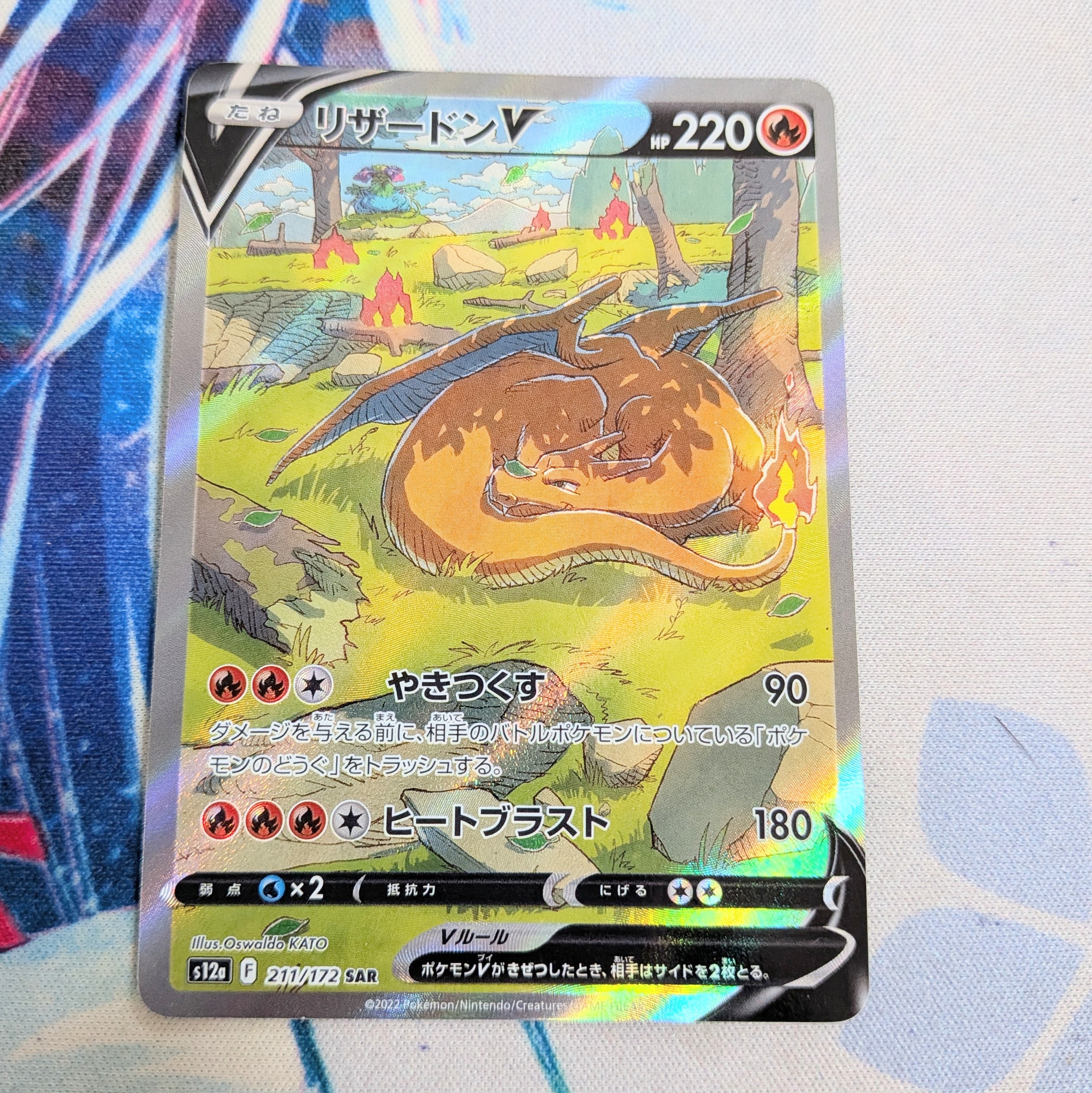 PSA10】リザードンV SAR[s12a 211/172](ハイクラスパック「VSTAR