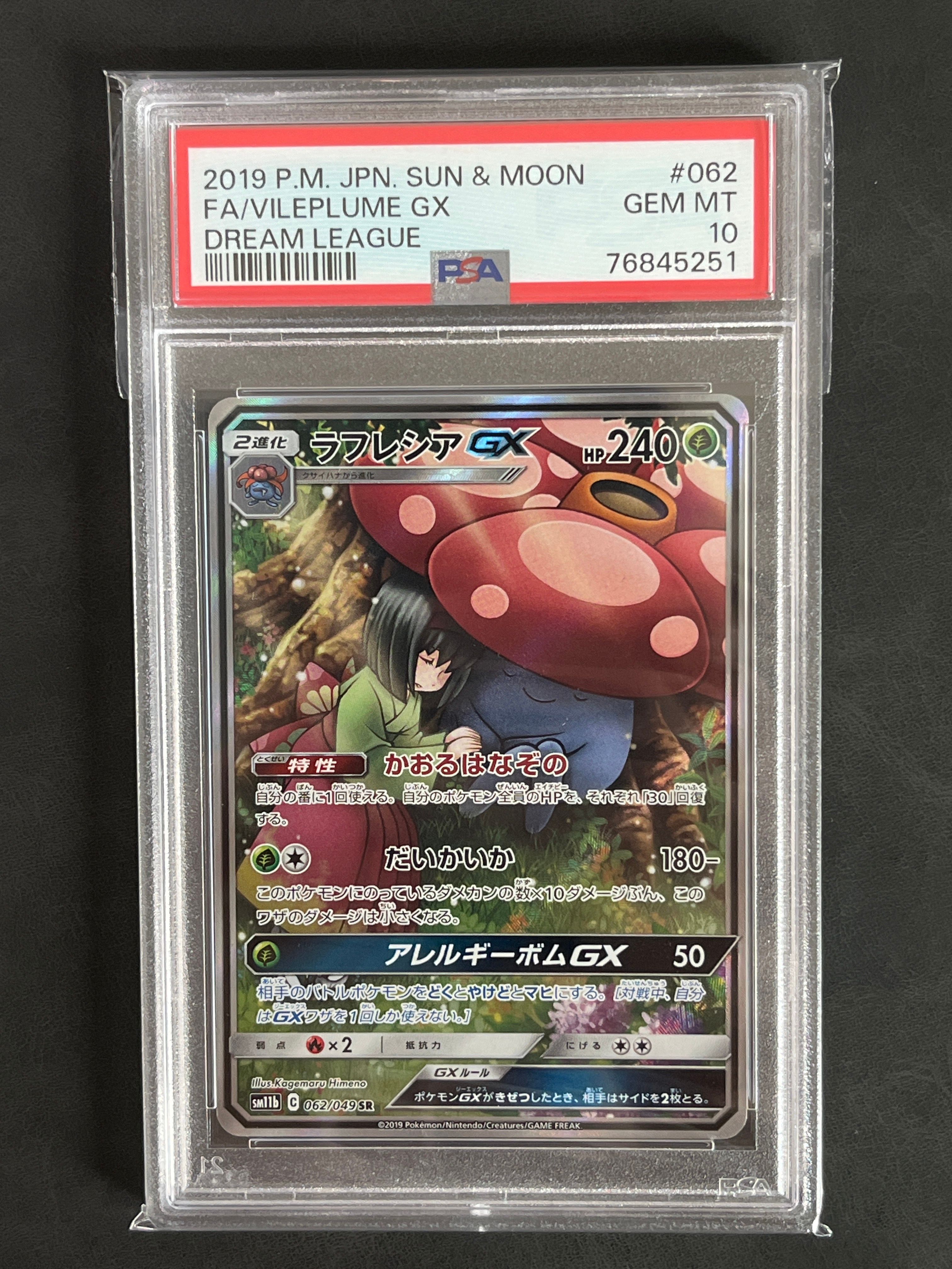 ラフレシアGX SR: SA[SM11b 062/049](強化拡張パック「ドリームリーグ」)
