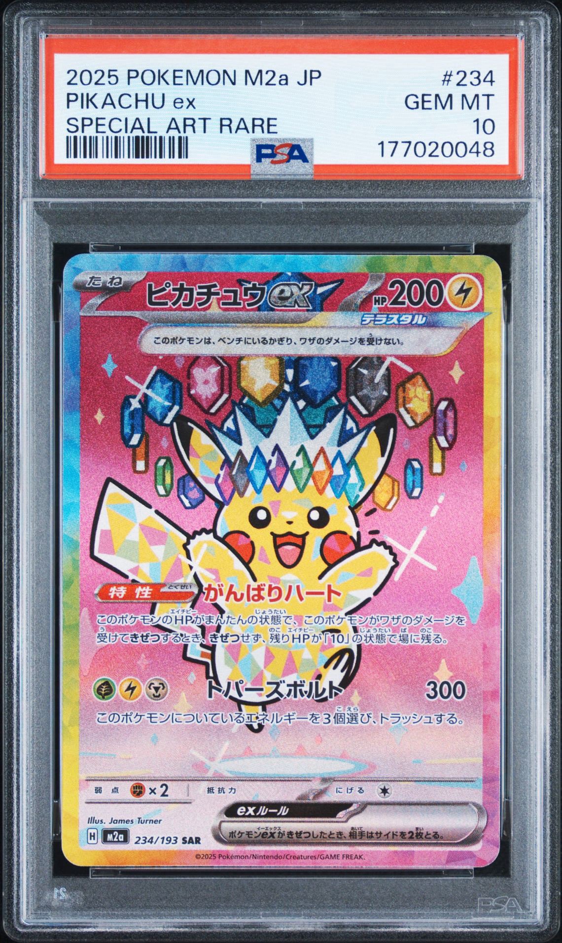 ピカチュウex SAR [M2a 234/193](ハイクラスパック「MEGAドリームex」)