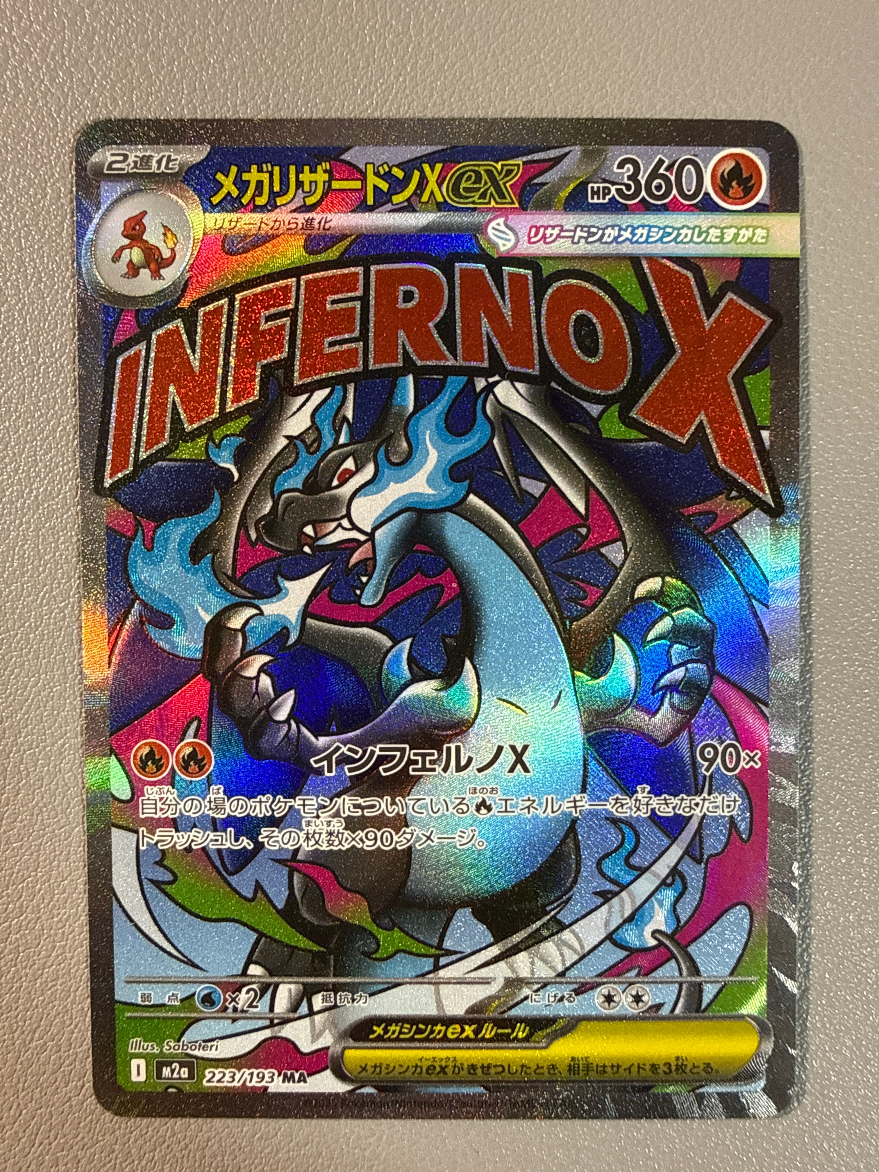 メガリザードンXex MA [M2a 223/193](ハイクラスパック「MEGAドリームex」)