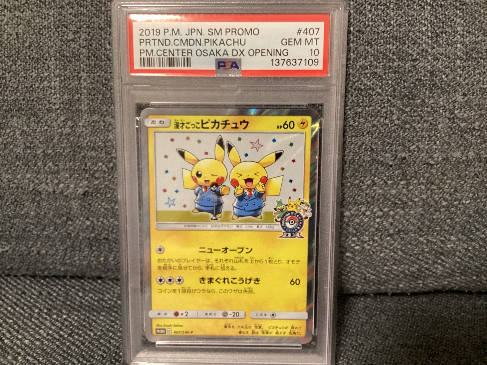 漫才ごっこピカチュウ: プロモ[SM-P 407](プロモーションカード「S-P