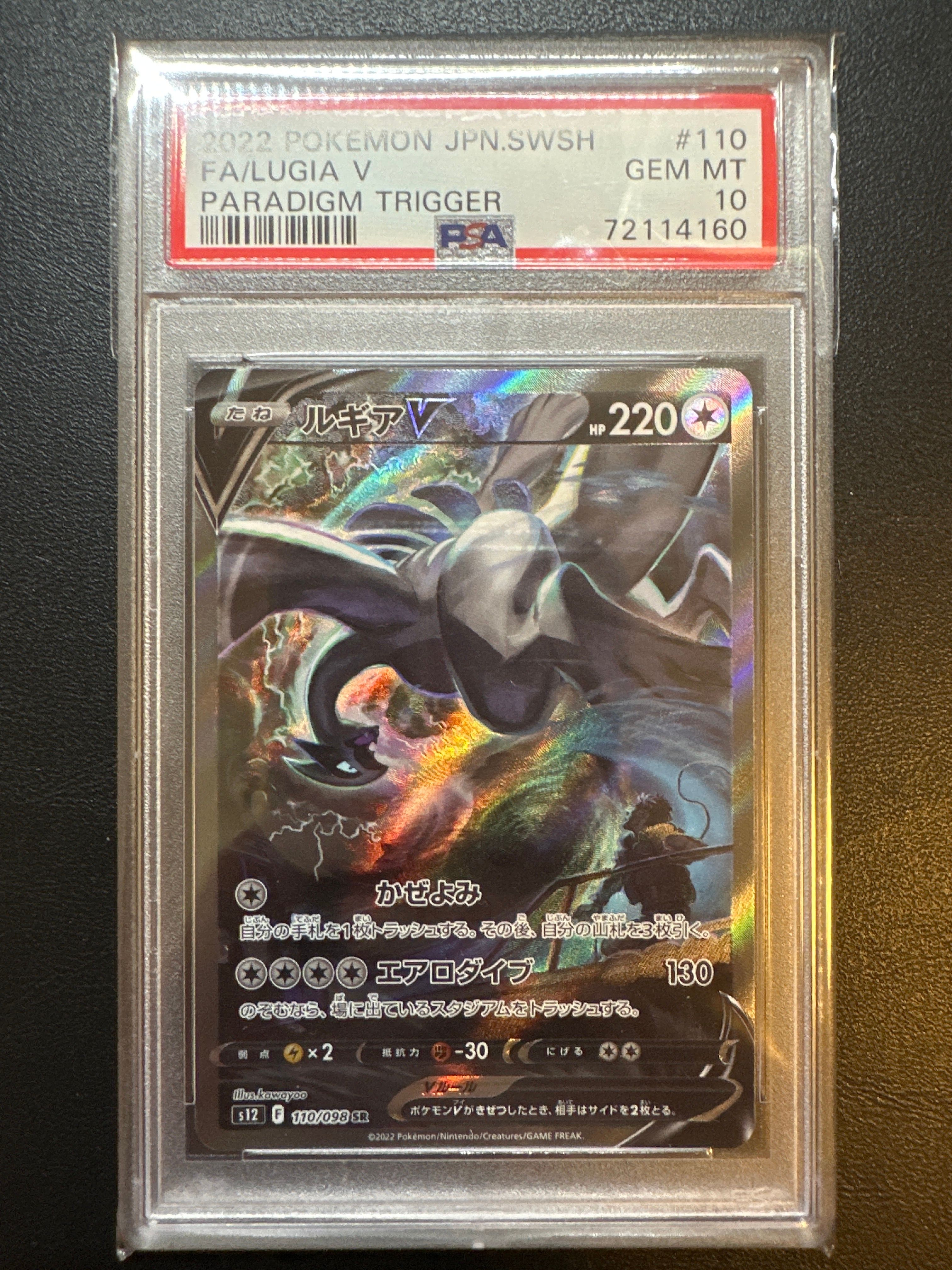 ルギアV SR:SA[s12 110/098](拡張パック「パラダイムトリガー」)