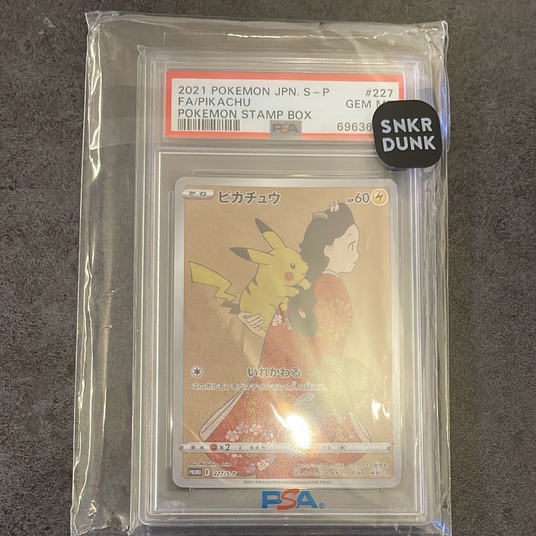 ピカチュウ: プロモ[S-P 227](プロモーションカード 「ポケモン切手BOX 見返り美人・月に雁セット」)