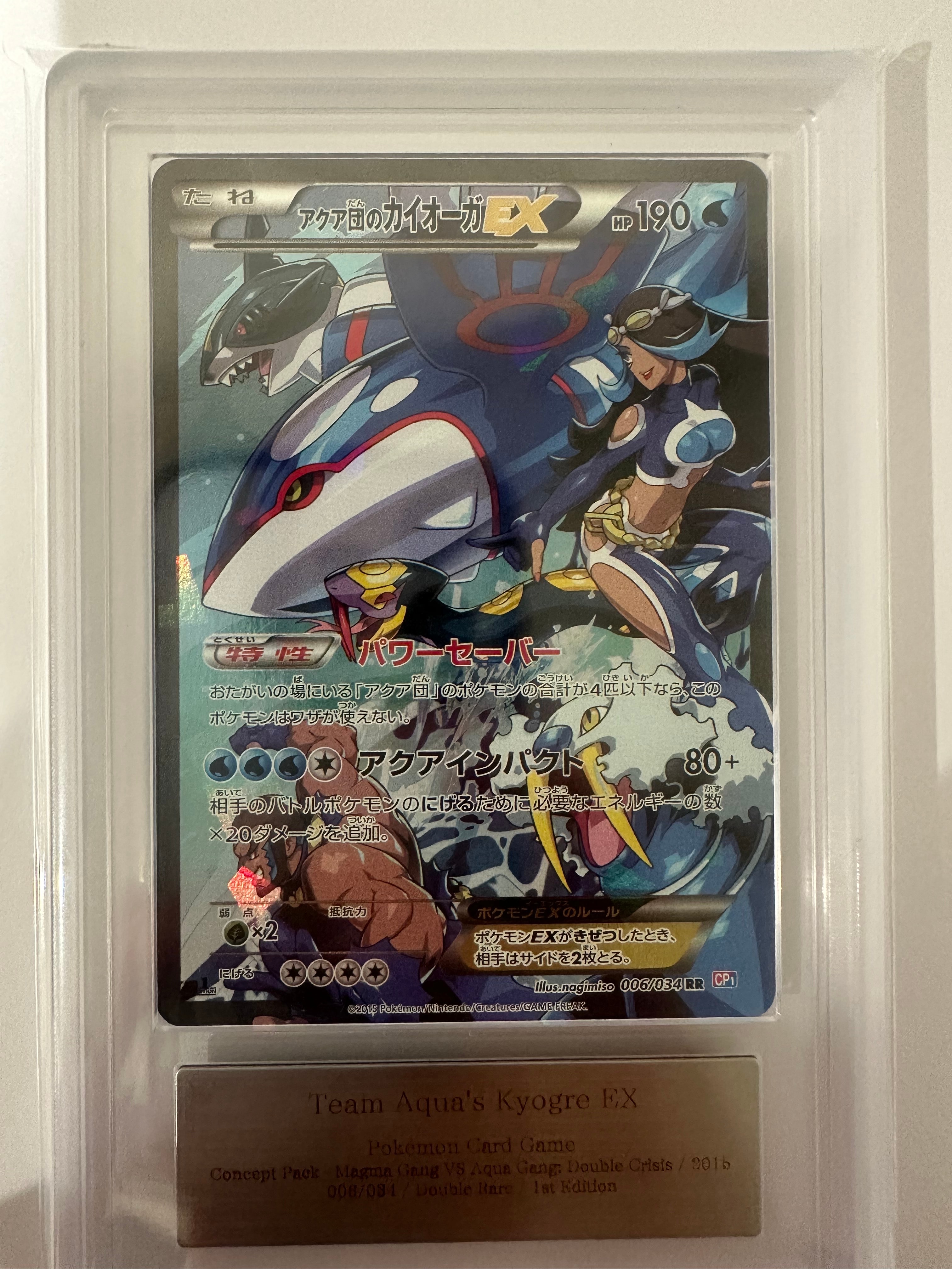 アクア団のカイオーガEX RR :1ED [CP1 006/034](コンセプトパック「マグマ団VSアクア団 ダブルクライシス」)