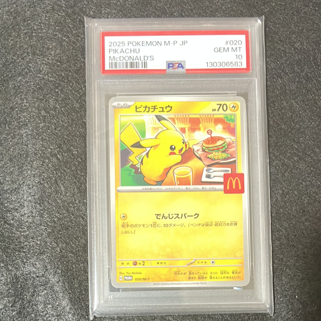 ピカチュウ P [M-P 020](プロモカードパック「マクドナルド ハッピーセット2025」)