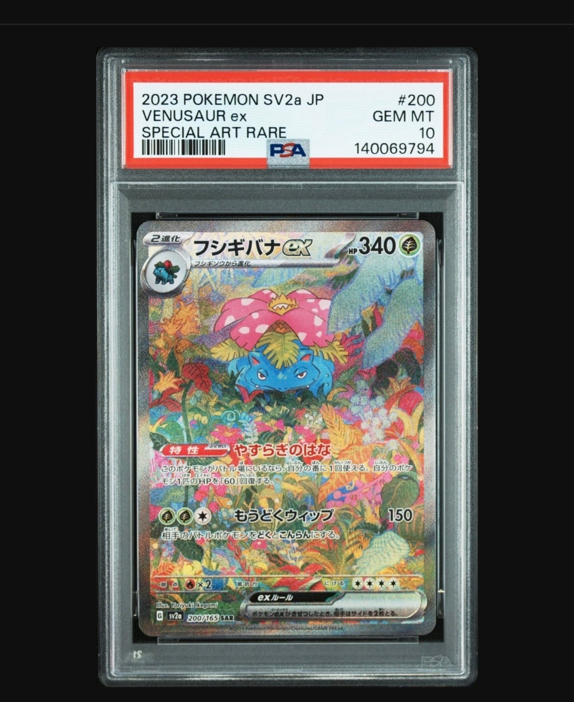 フシギバナex SAR[SV2a 200/165](強化拡張パック「ポケモンカード151」)