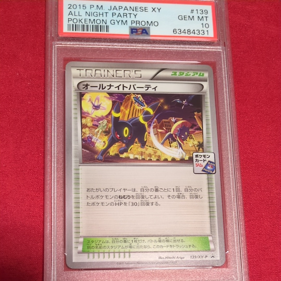 オールナイトパーティ: プロモ[XY-P 139/XY-P](プロモーションカード「XY-P」)