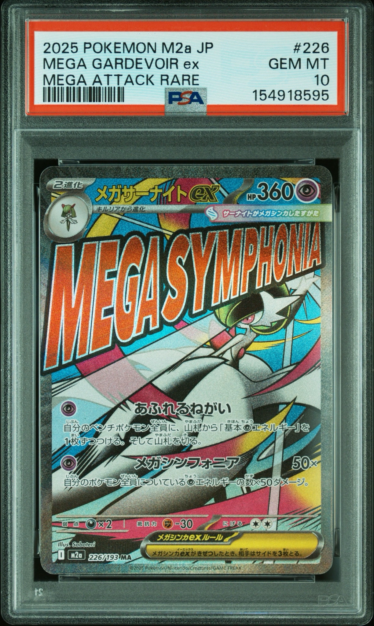 メガサーナイトex MA [M2a 226/193](ハイクラスパック「MEGAドリームex」)