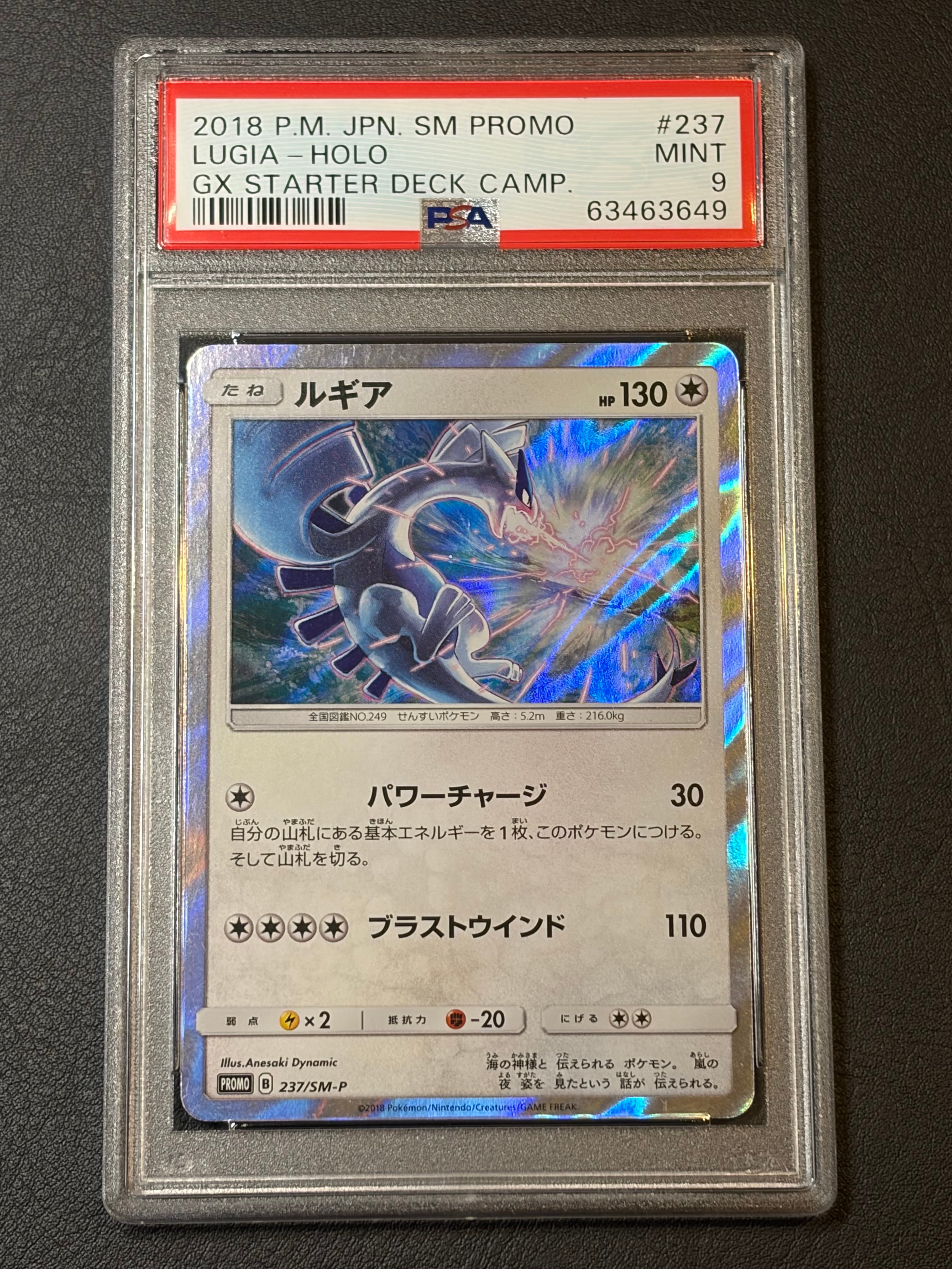 PSA10】ルギア P [SM-P 237](GXスタートデッキ「Wルギアキャンペーン