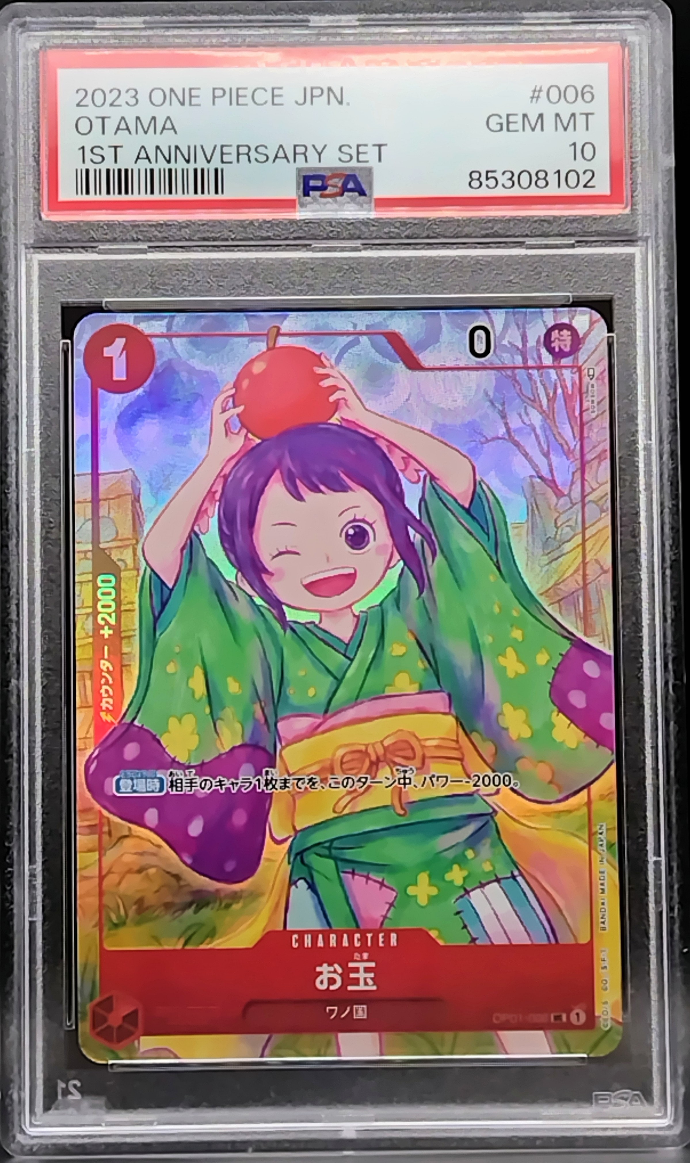 PSA10】お玉 UC [OP01-006] (1st アニバーサリーセット ) 1枚の中古