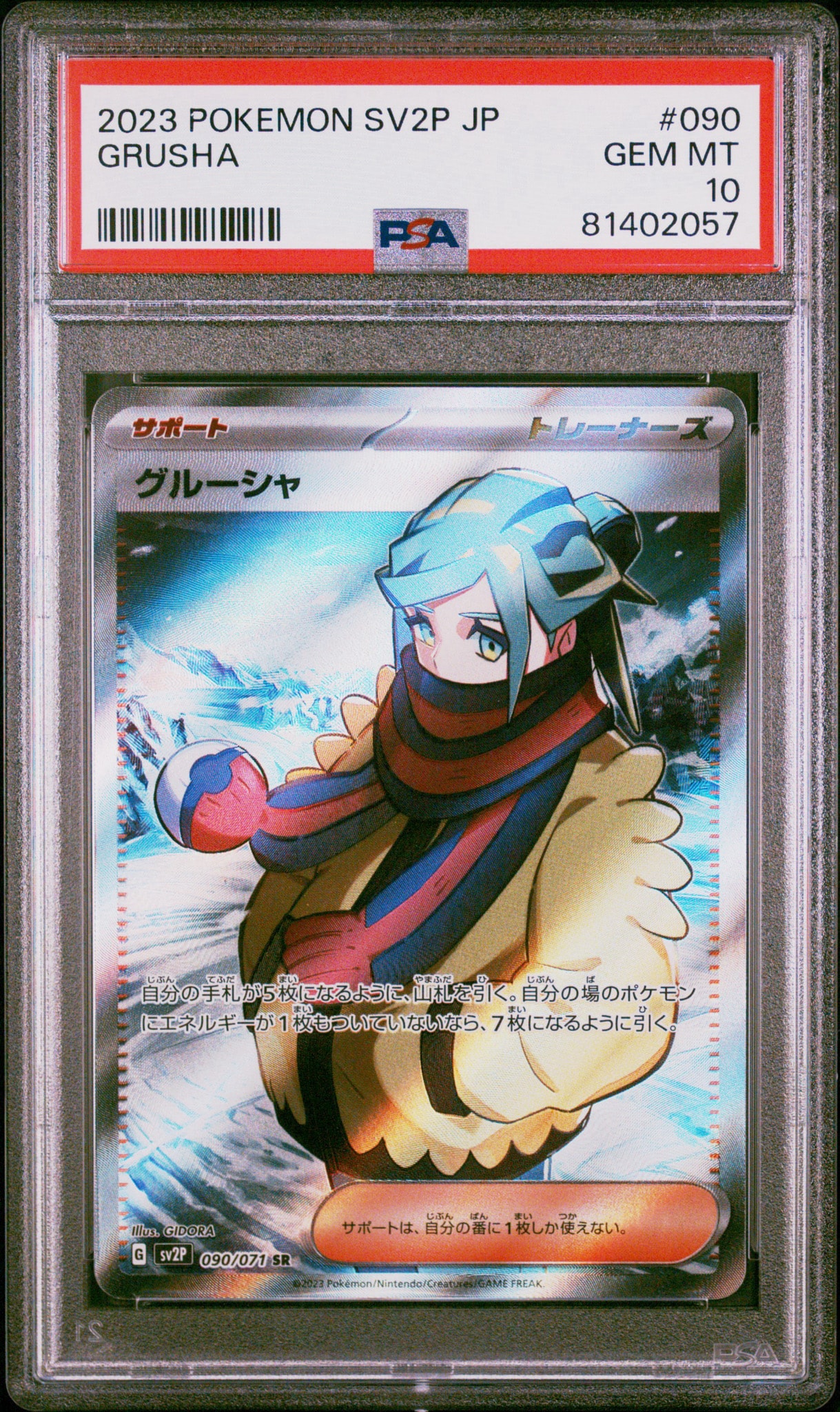 グルーシャ SR[SV2P 090/071](拡張パック「スノーハザード」)