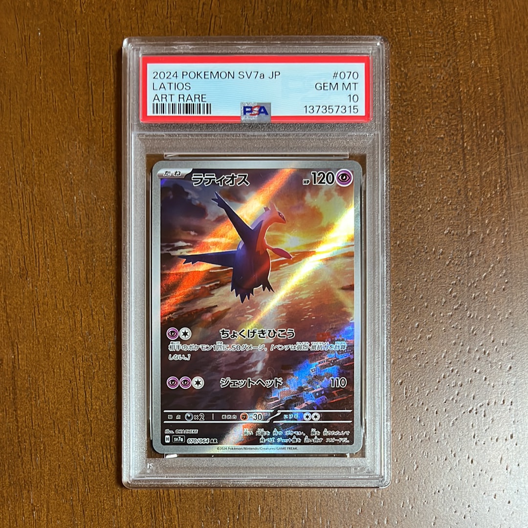 PSA10】ラティオス AR SV7a 楽園ドラゴーナ 070/064 ポケモン PSA10】ラティオス AR SV7a 楽園ドラゴーナ 070/064 ポケモン