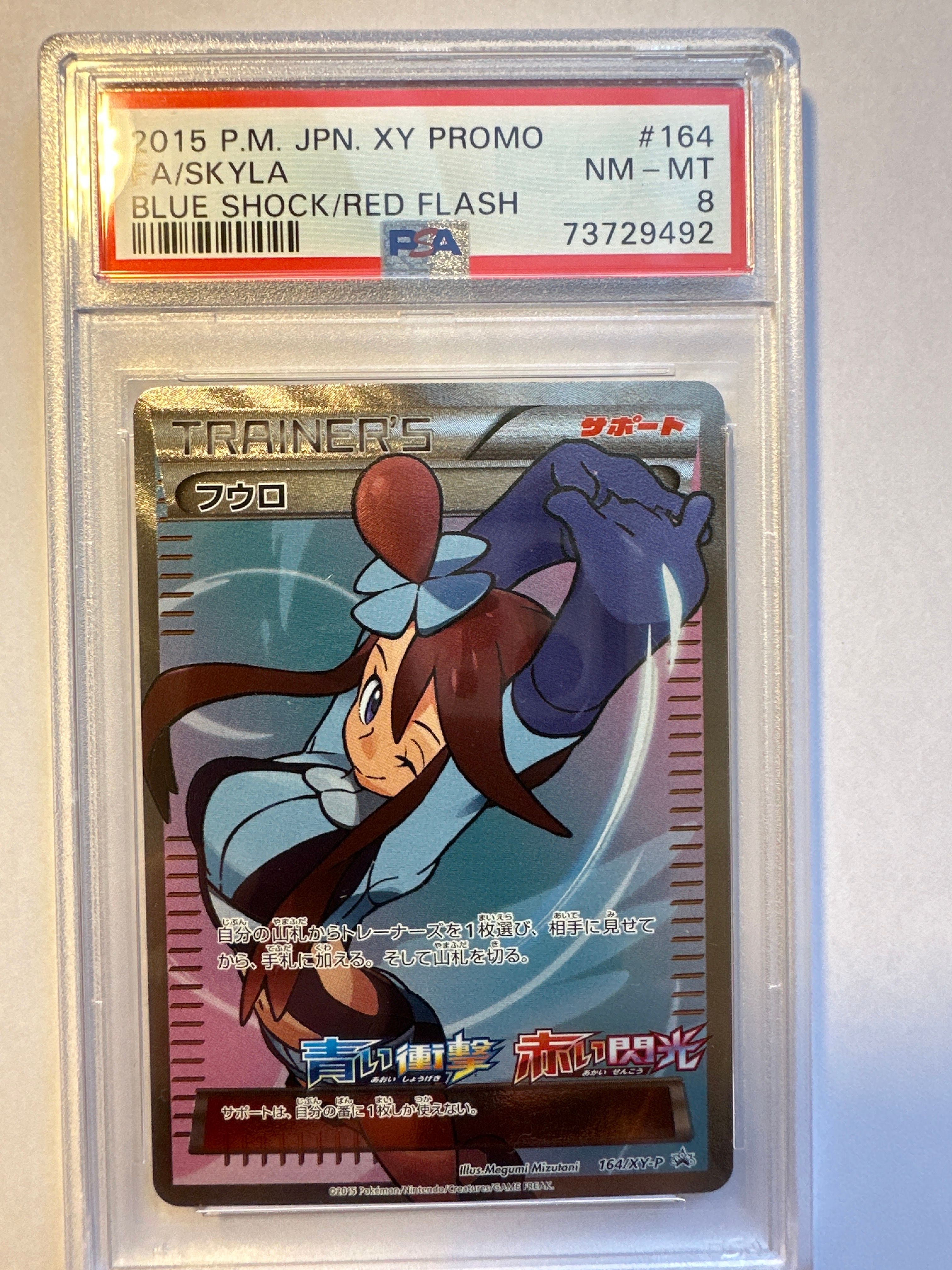 フウロ: プロモ[XY-P 164/XY-P](プロモーションカード「XY-P」)