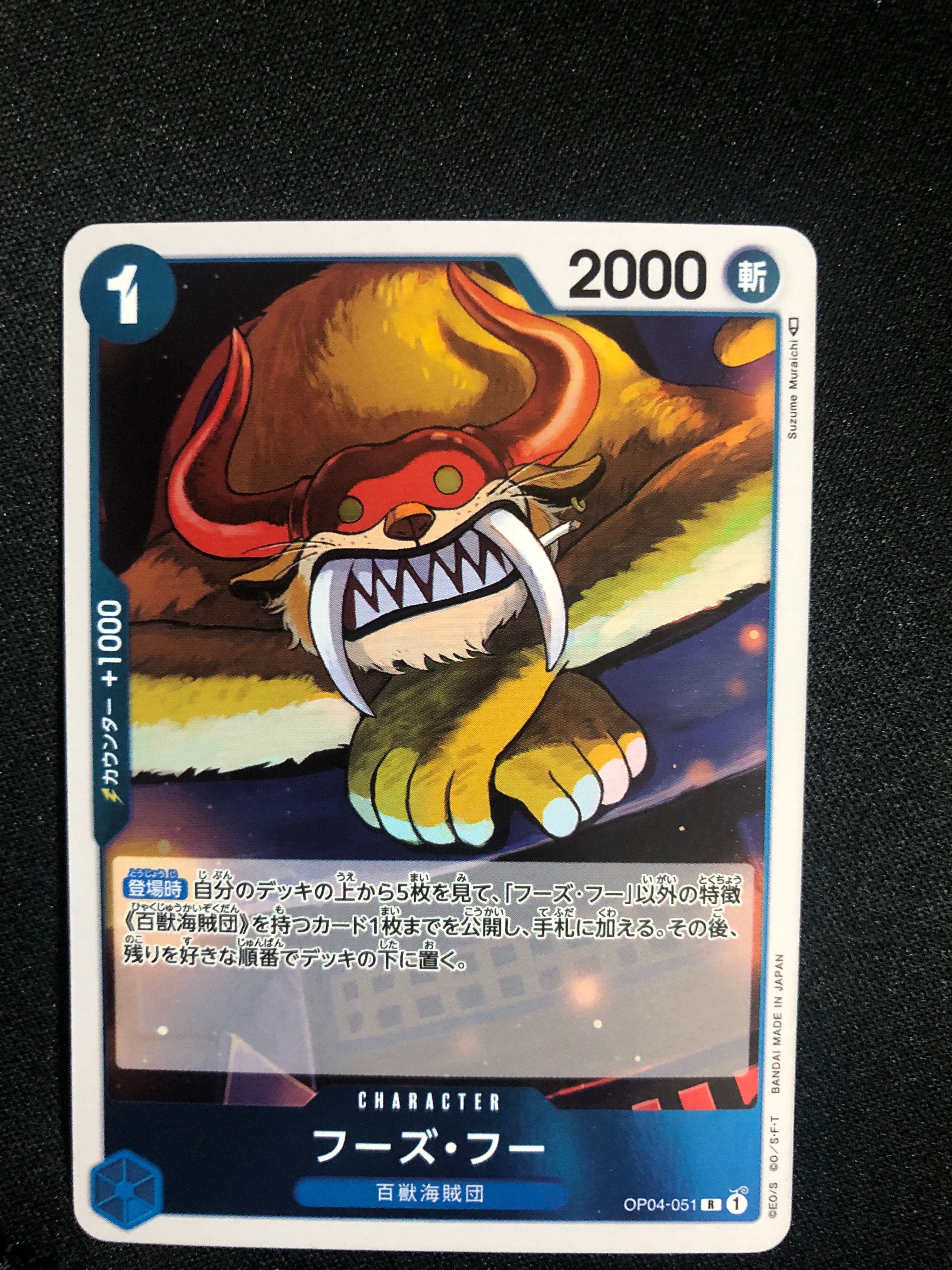 フーズ・フー R [OP04-051] (ブースターパック 謀略の王国)