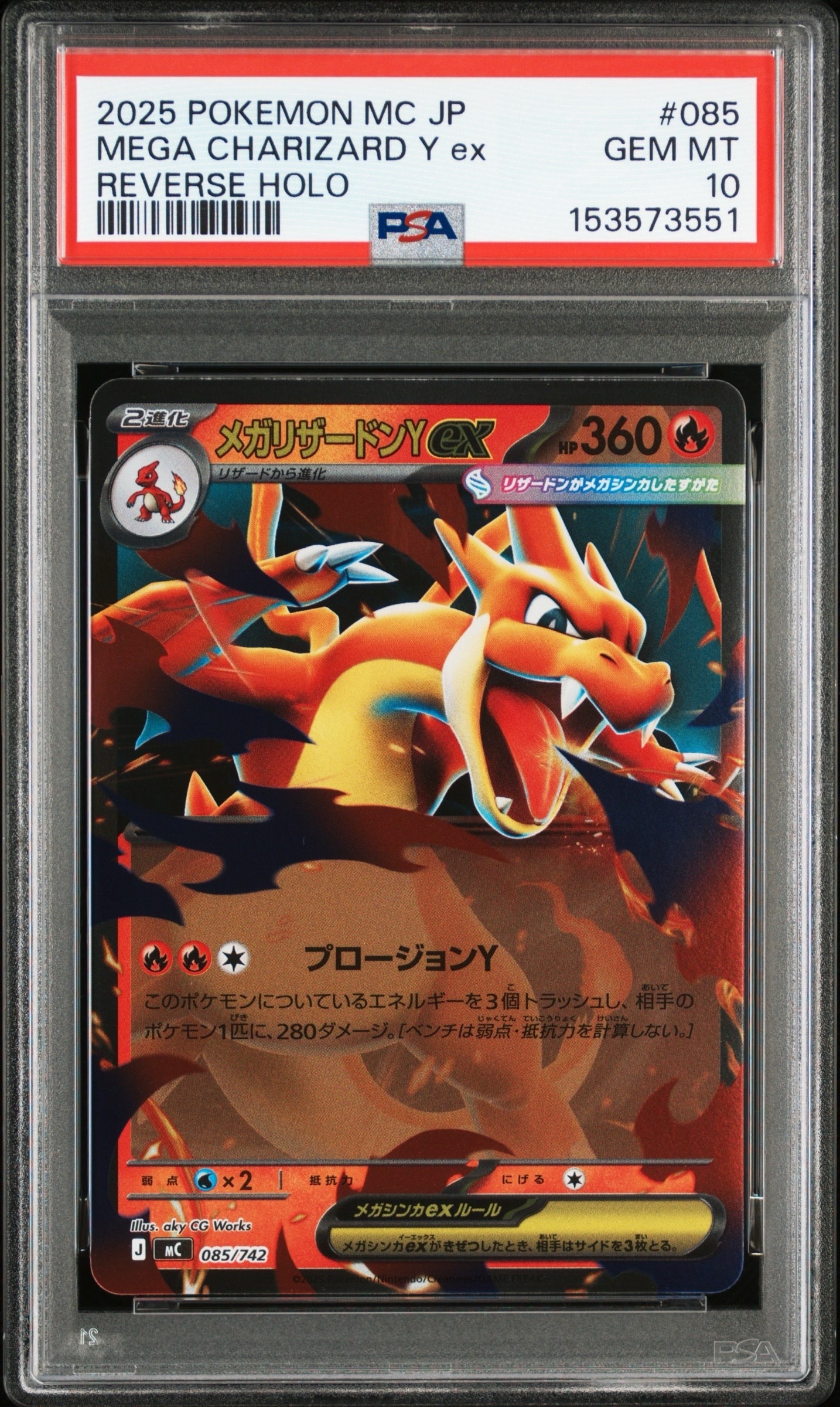 メガリザードンYex :ミラー [MC 085/742](スタートデッキ100「バトルコレクション」)