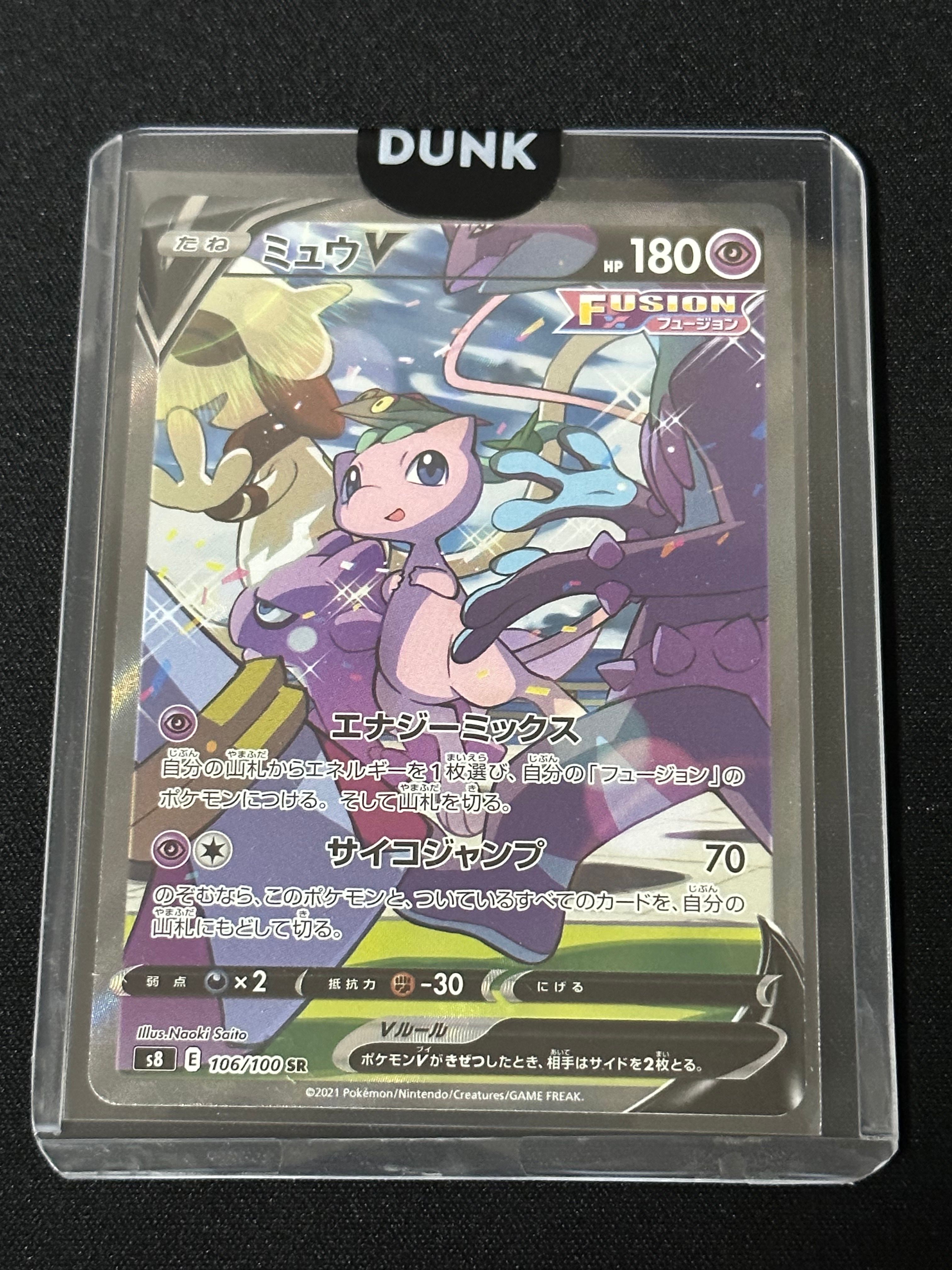 ミュウV SR: SA[S8 106/100](拡張パック「フュージョンアーツ」)