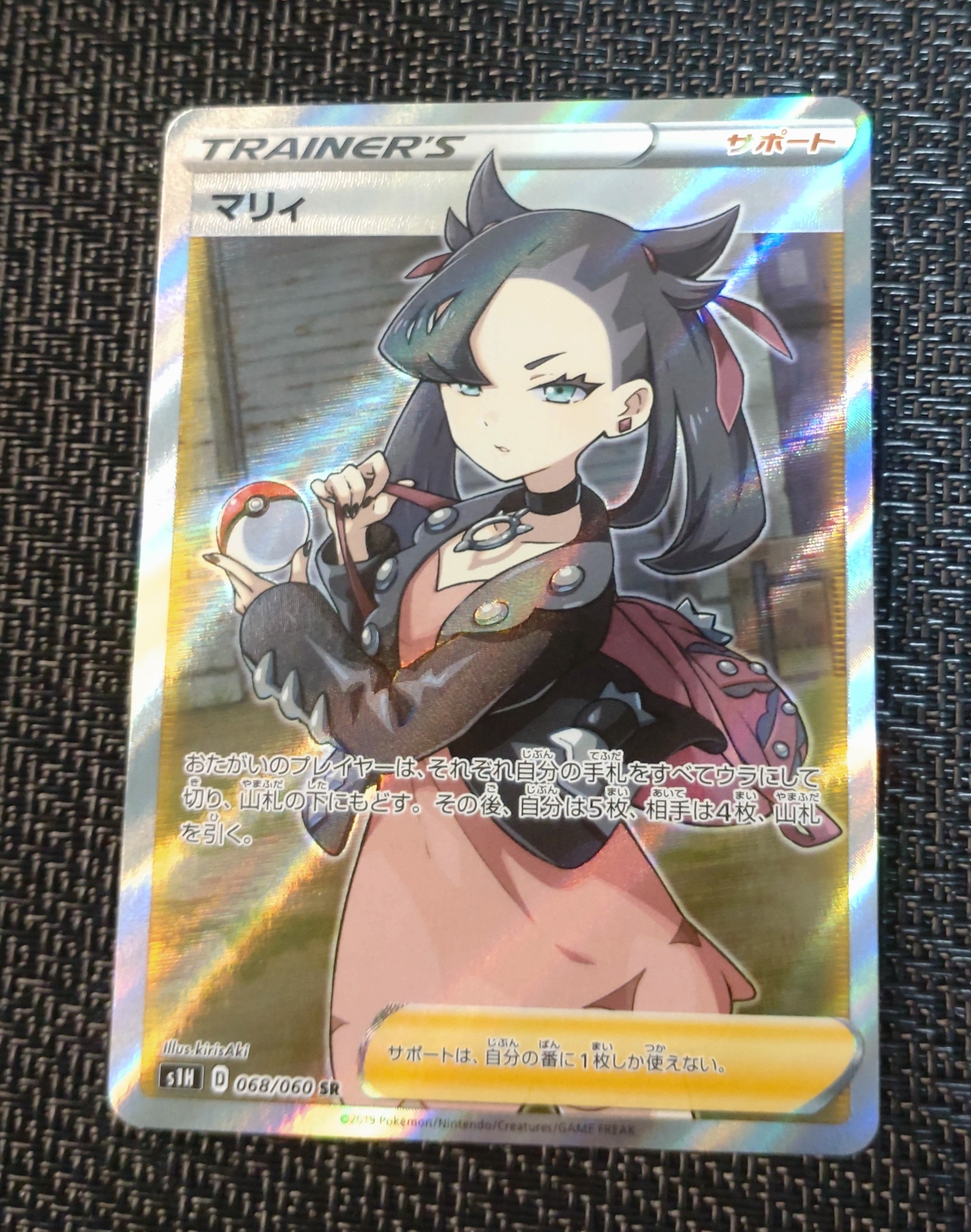 PSA10】マリィ SR[S1H 068/060](拡張パック「シールド」) 1枚の中古