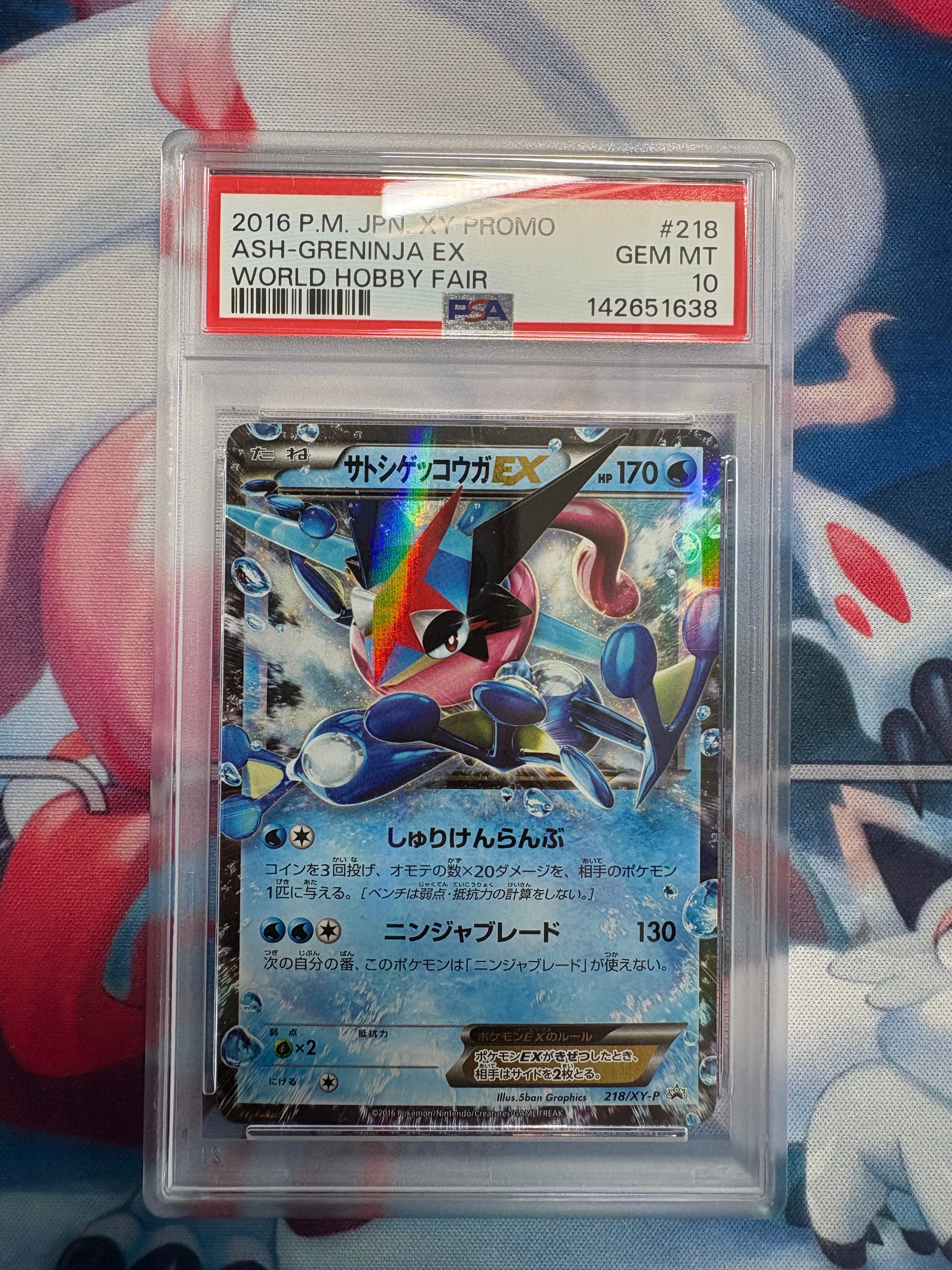 サトシゲッコウガEX: プロモ[XY-P 218](次世代ワールドホビーフェア'16