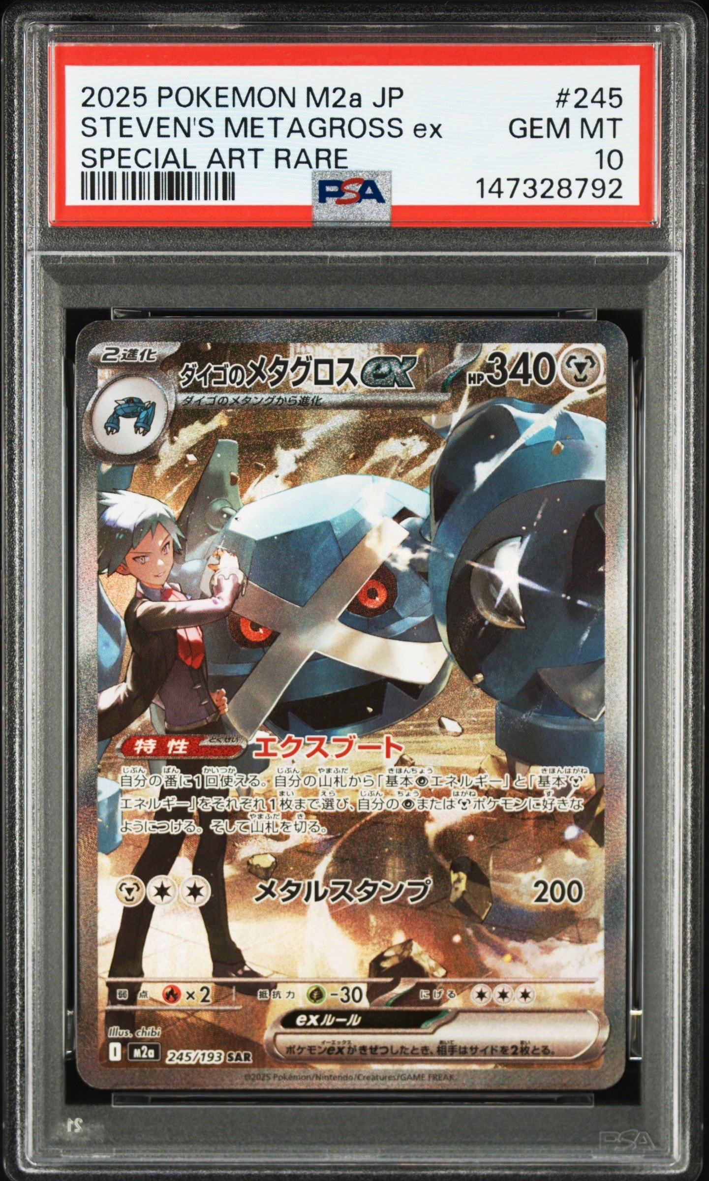 PSA10 ダイゴのメタグロスex SAR 245 メガドリーム PSA10】ダイゴのメタグロスex SAR [M2a 245/193](ハイクラスパック