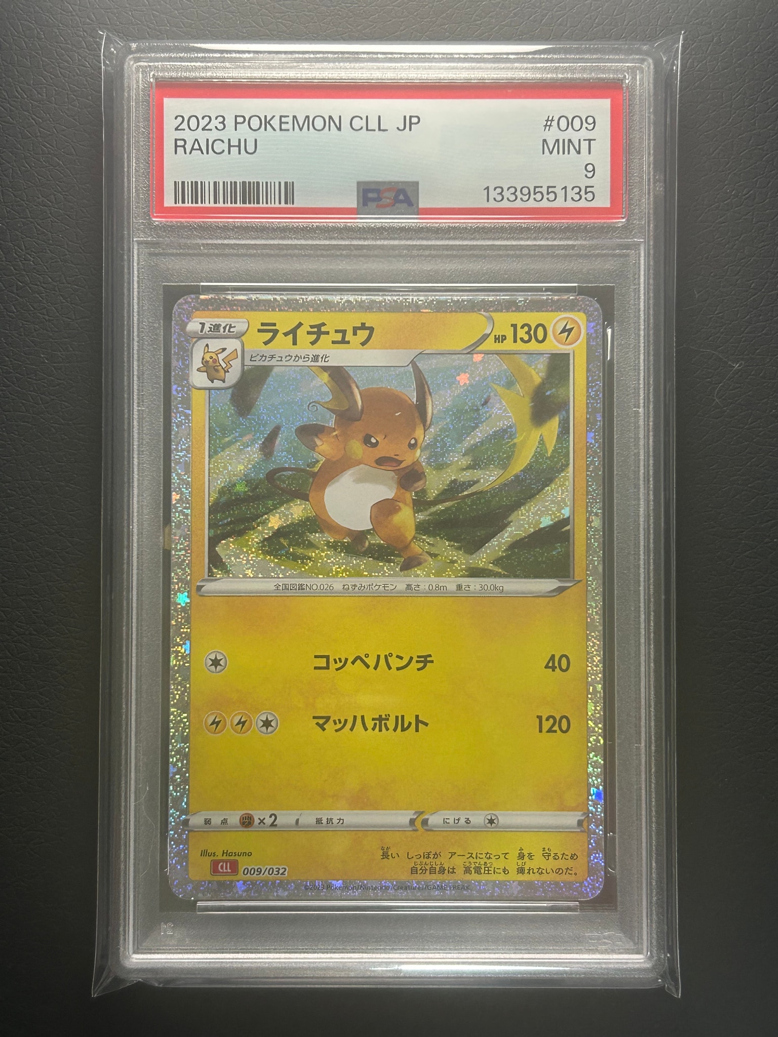 ライチュウ [CLL 009/032](ポケモンカードゲーム Classic)