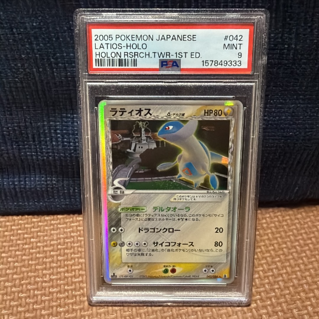ラティオスδ-デルタ種 R: 1ED[PCG6 042/086](拡張パック「ホロンの研究