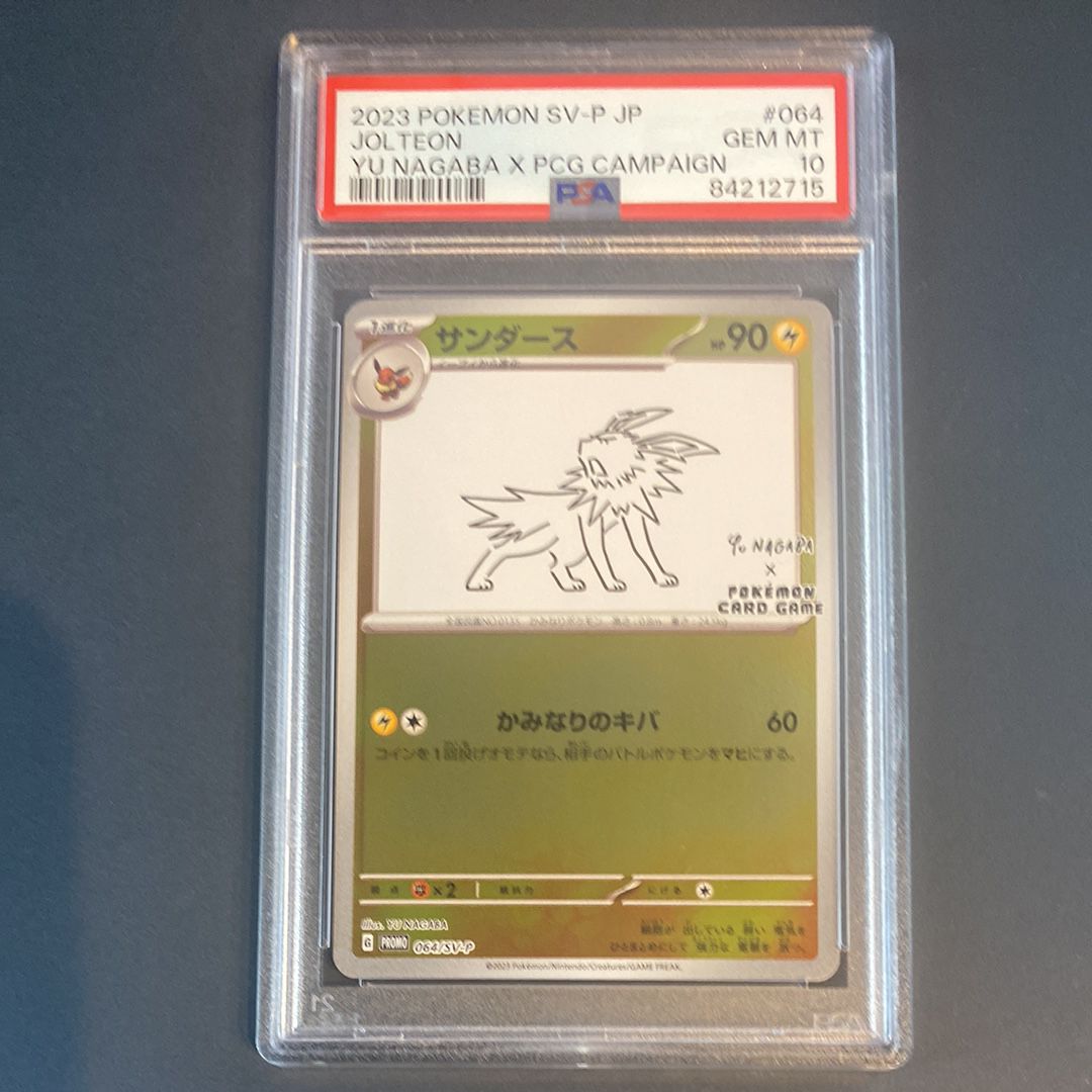 サンダース: プロモ [SV-P 064](「YU NAGABA×ポケモンカードゲーム」プロモーションカード「SV-P」)