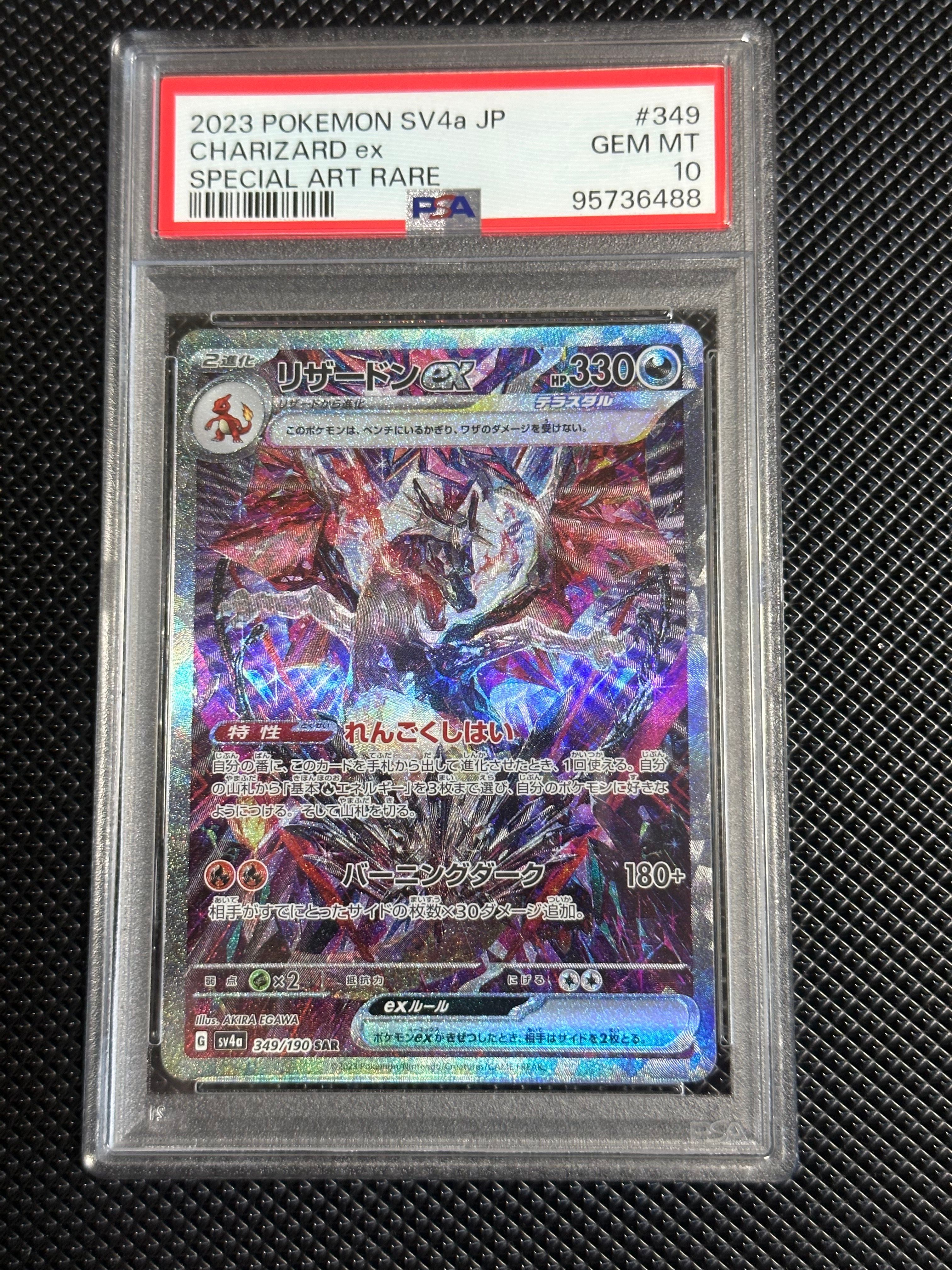 リザードンex SAR [SV4a 349/190](ハイクラスパック「シャイニートレジャーex」)