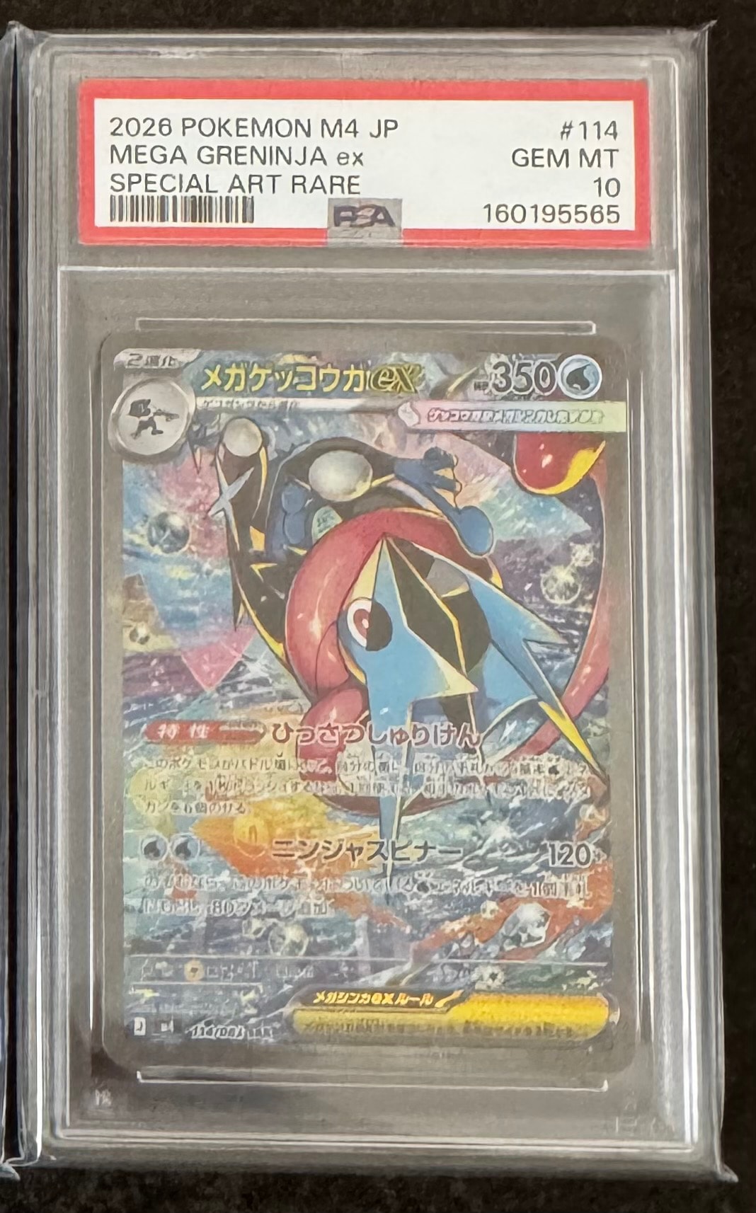 PSA10】メガゲッコウガex SAR [M4 114/083](拡張パック「ニンジャ