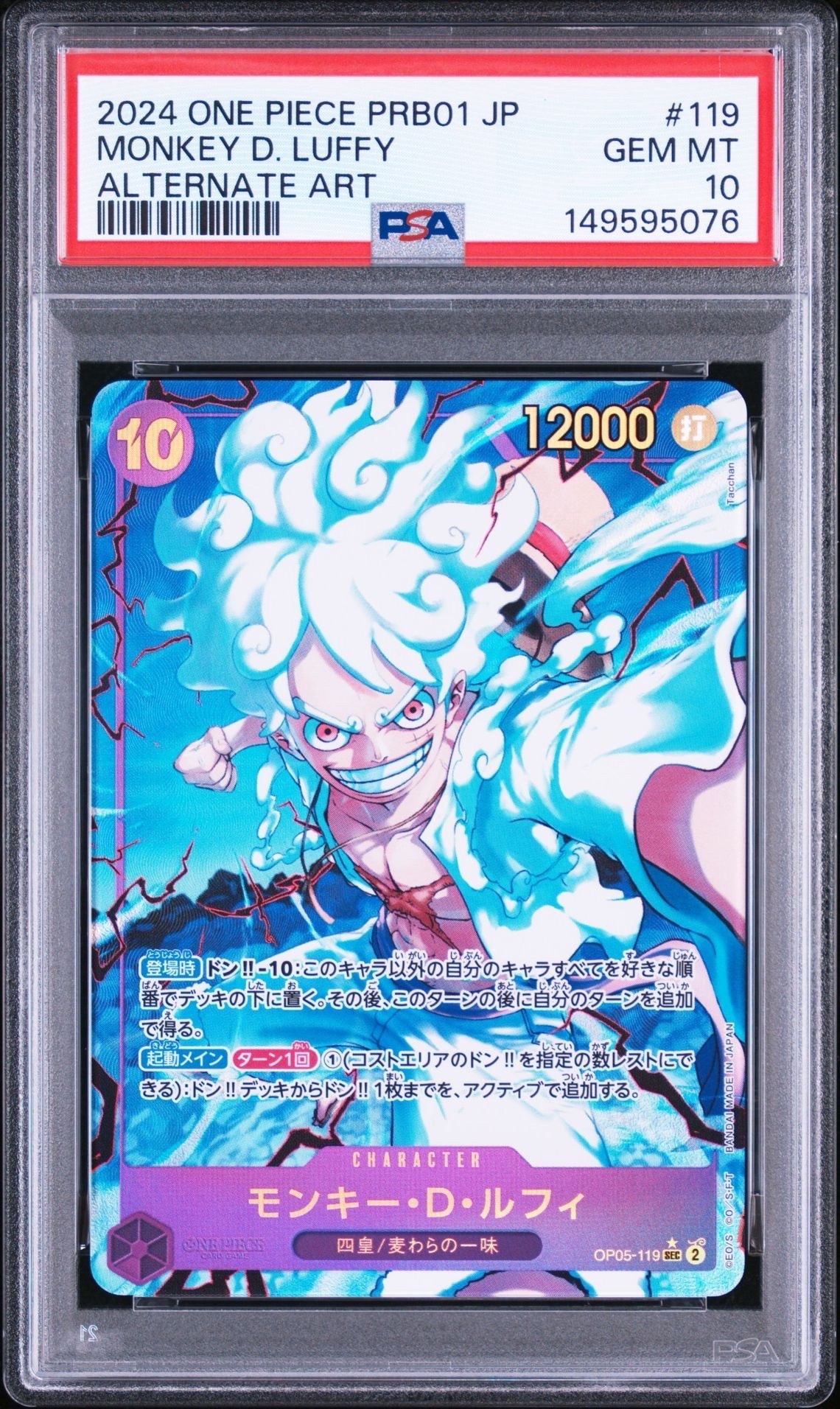 モンキー・D・ルフィ SEC-P [OP05-119](プレミアムブースター「ONE PIECE CARD THE BEST」)