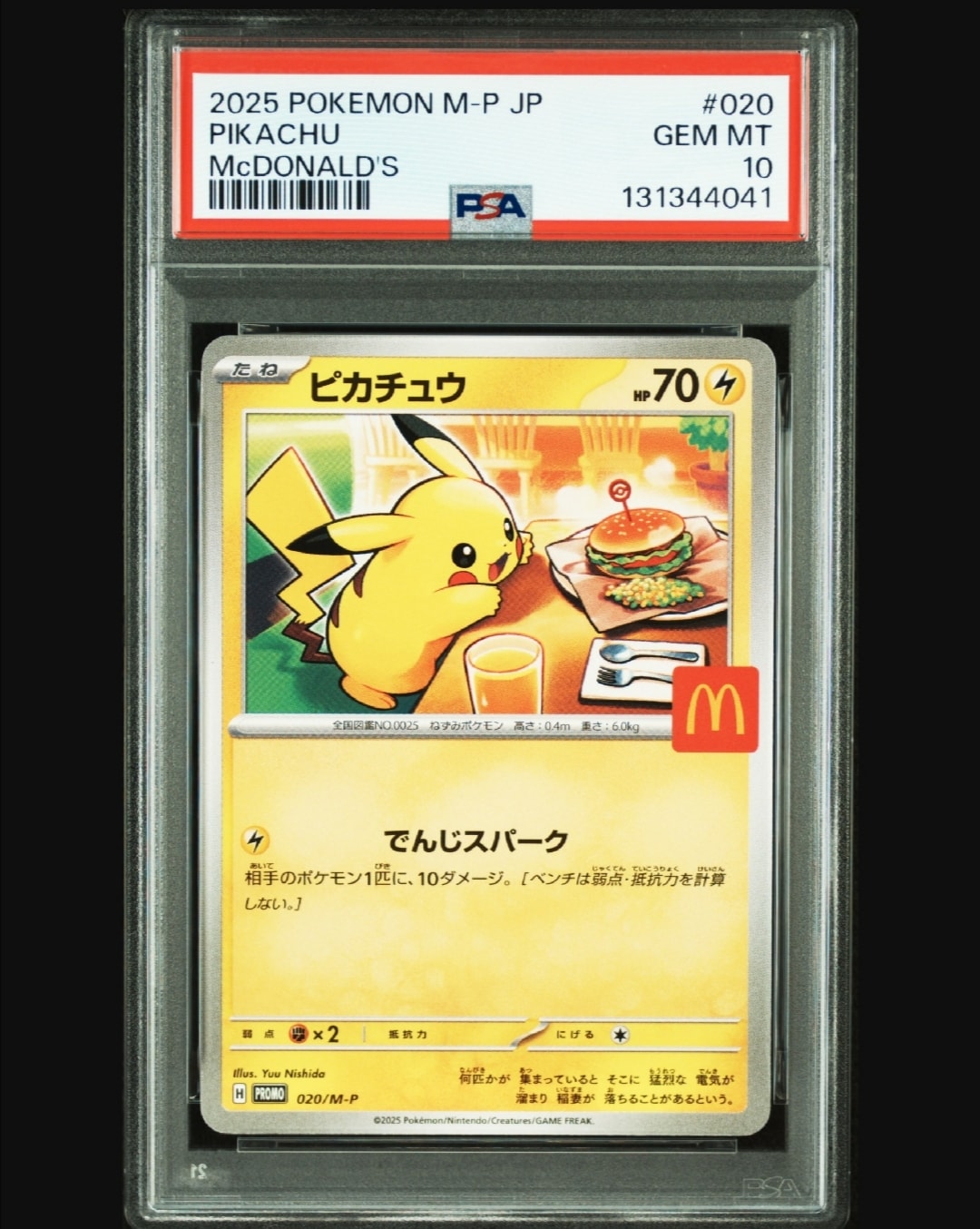 ピカチュウ P [M-P 020](プロモカードパック「マクドナルド ハッピーセット2025」)