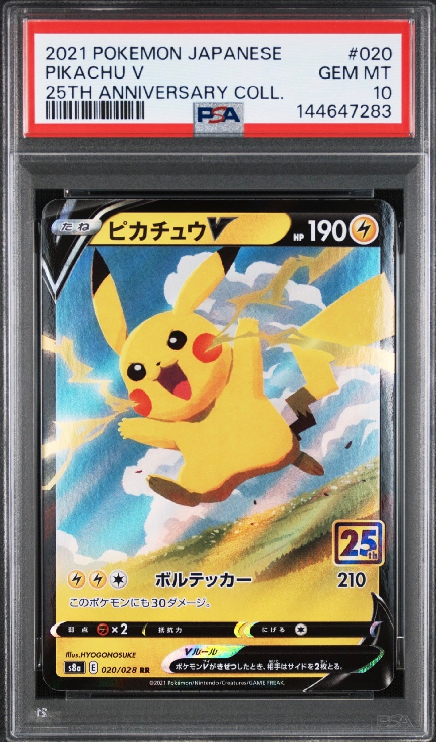 PSA10】ピカチュウV RR[s8a 020/028](拡張パック「25th アニバーサリー