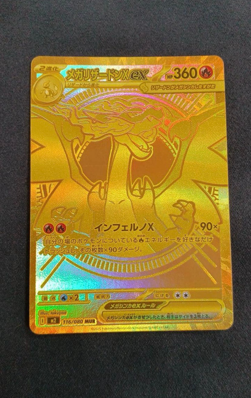 メガリザードンXex MUR [M2 116/080](拡張パック「インフェルノX