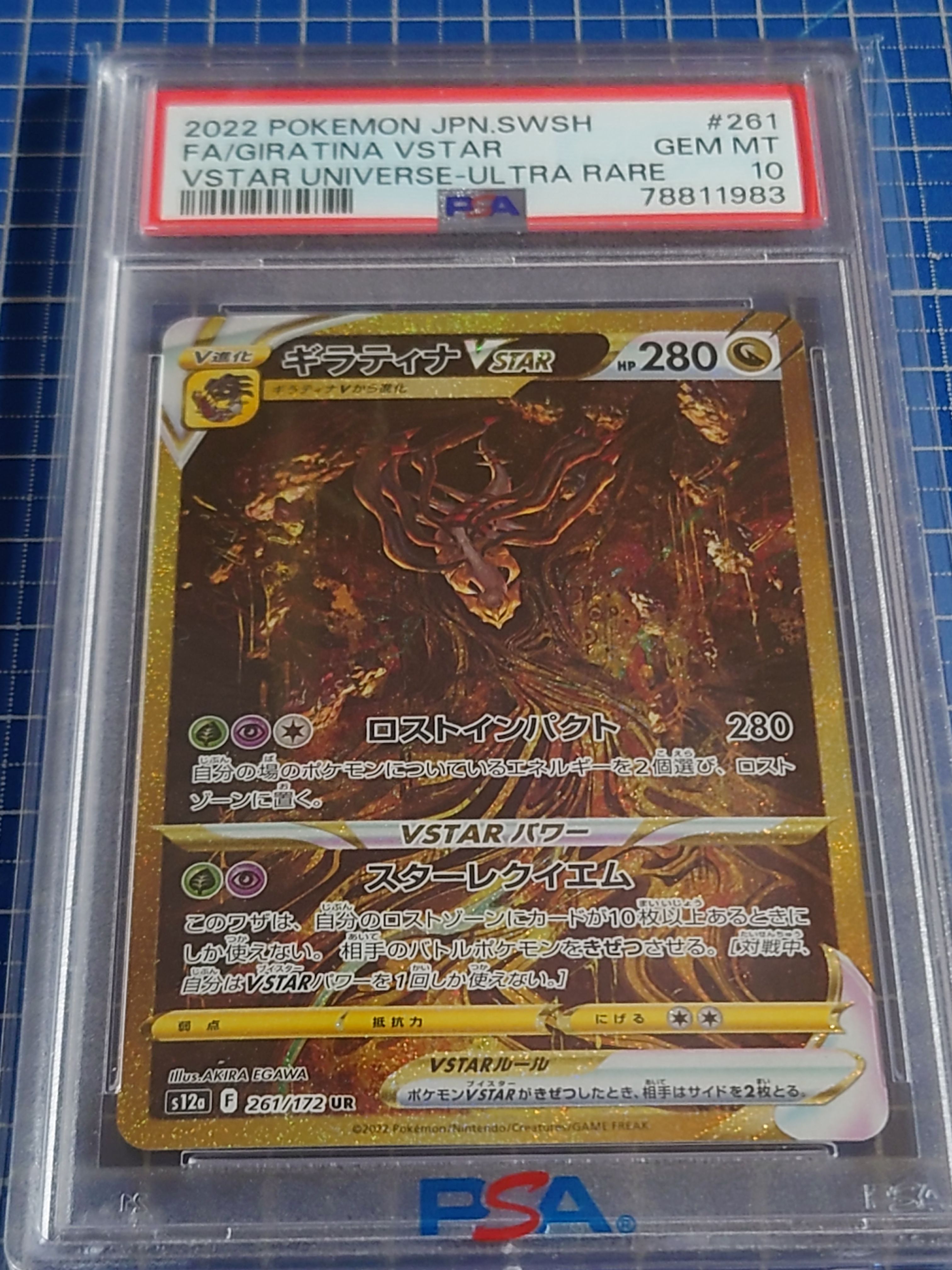 ギラティナVSTAR UR[s12a 261/172](ハイクラスパック「VSTARユニバース」)