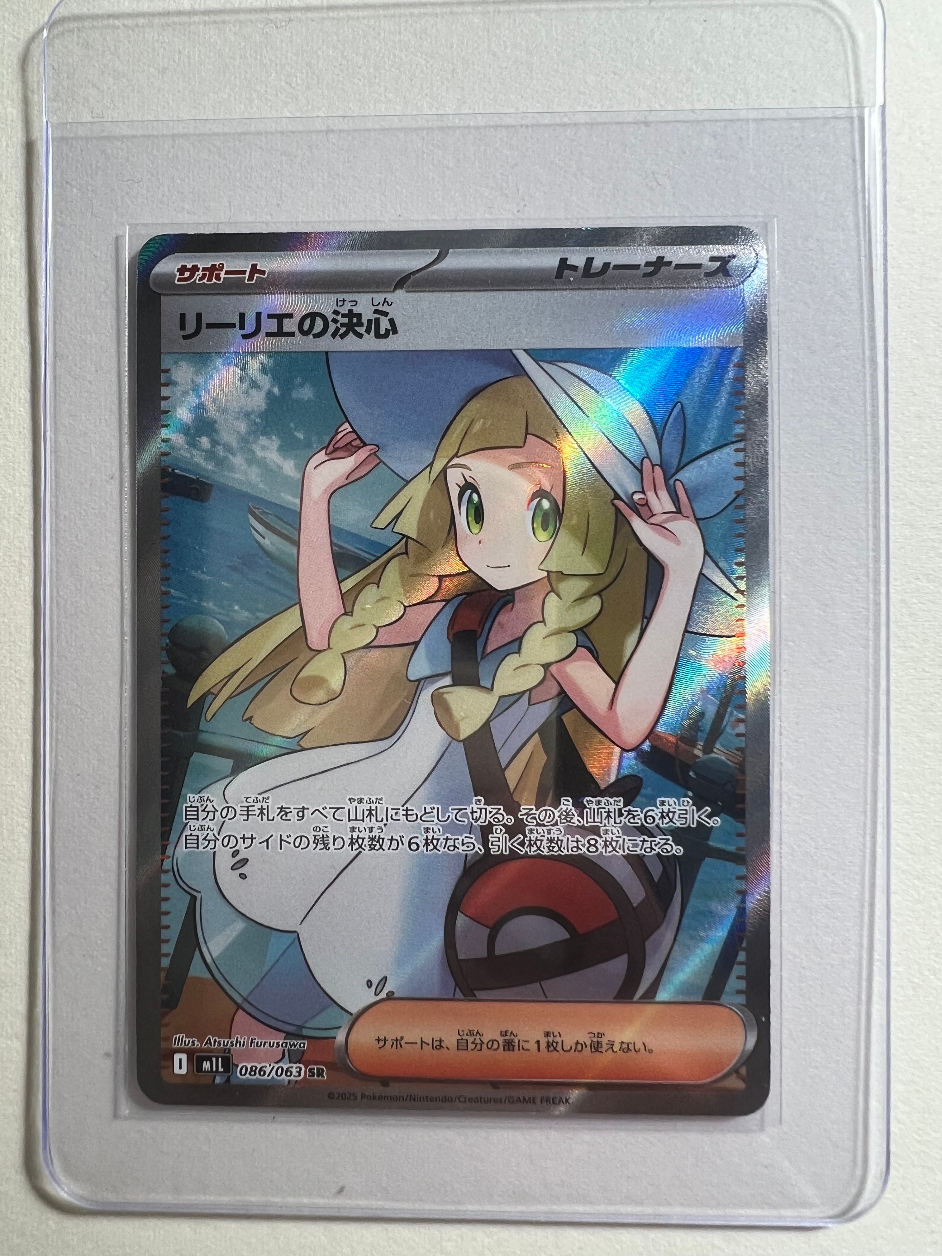 リーリエの決心 SR [M1L 086/063](拡張パック「メガブレイブ」)