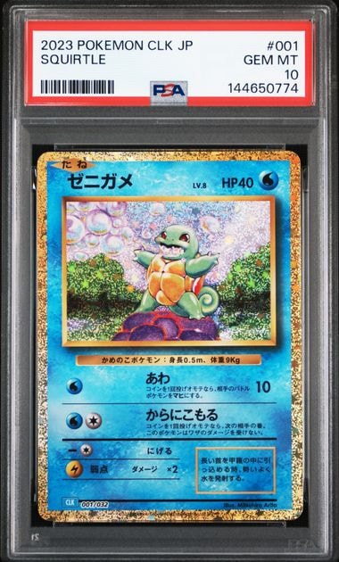 状態A】ゼニガメ [CLK 001/032](ポケモンカードゲーム Classic) 1枚の