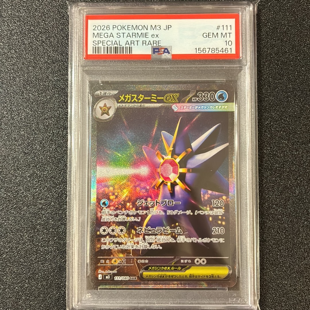 メガスターミーex SAR [M3 111/080](拡張パック「ムニキスゼロ」)通販