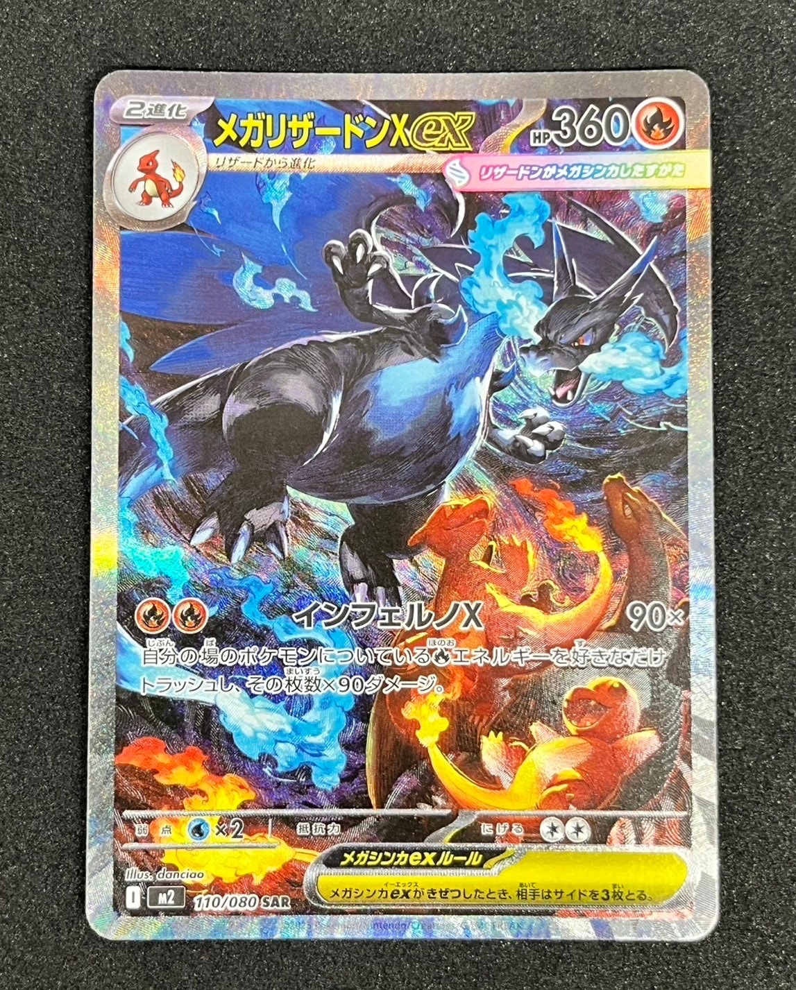 メガリザードンXex SAR [M2 110/080](拡張パック「インフェルノX」)